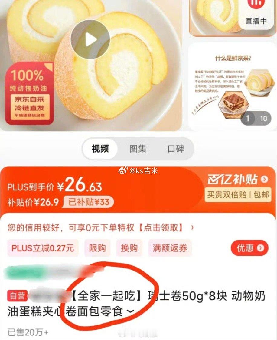 #瑞士卷 全职妈妈# 瑞士卷商家太会蹭热点，全家一起吃不用分，想吃多少吃多少。 