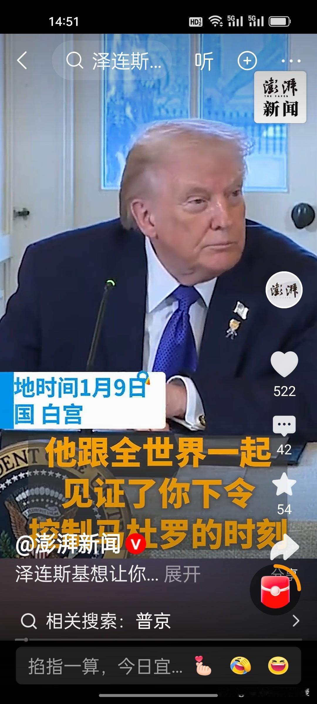 刚刚，特朗普拒抓普京，泽连斯基要失望透顶了！特朗普一句话断了他的念想。同时，叫停