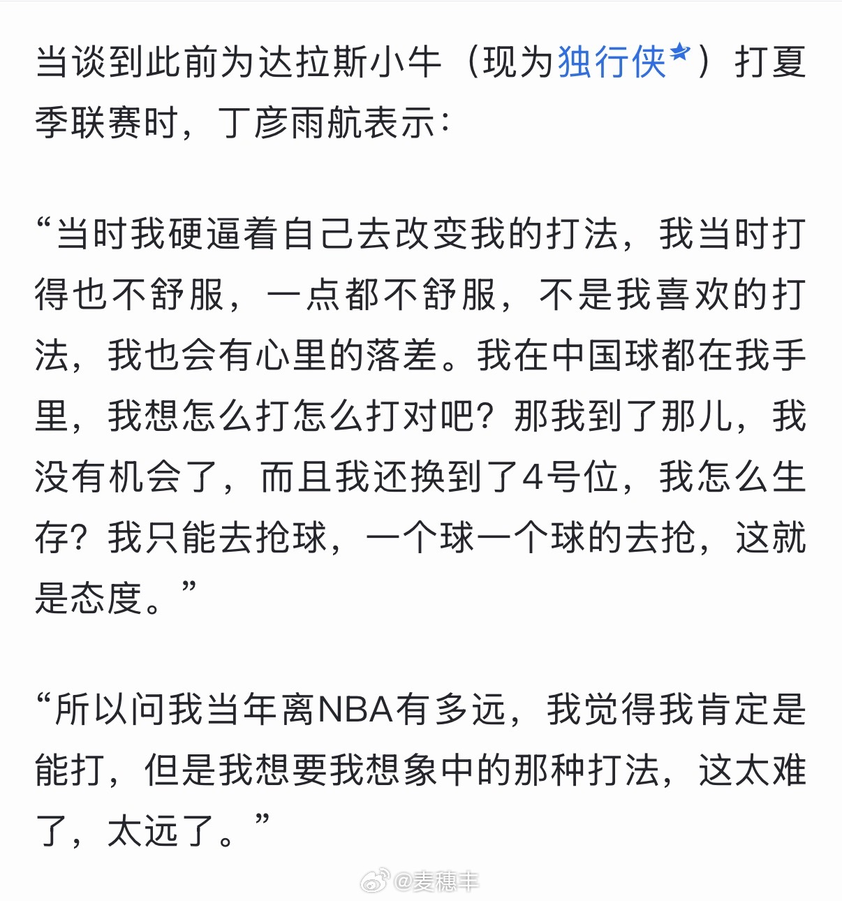 关于丁彦雨航在代表小牛打NBA夏季联赛时被挪到4号位，其实这也是很多球队基于球员