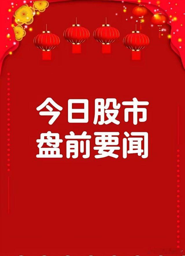 1月9日盘前要闻一、个股公告宜安科技：公司扩大液态金属项目投资规模至5亿元英搏尔