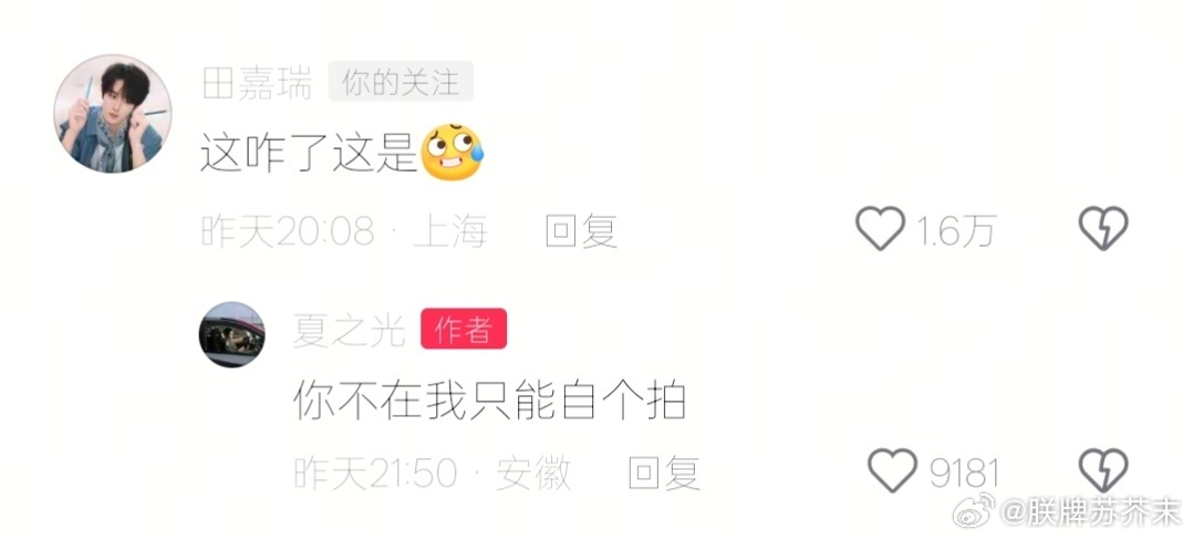 原来巧克力是假的 田夏才是真的 