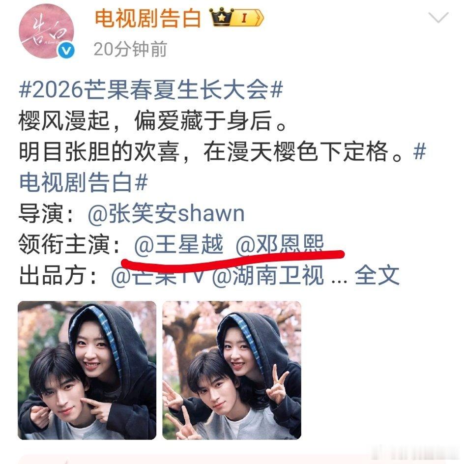 《告白》这个剧怎么这么搞笑？王星越粉丝维权后，男主回车女主变成男主女主同一行了？