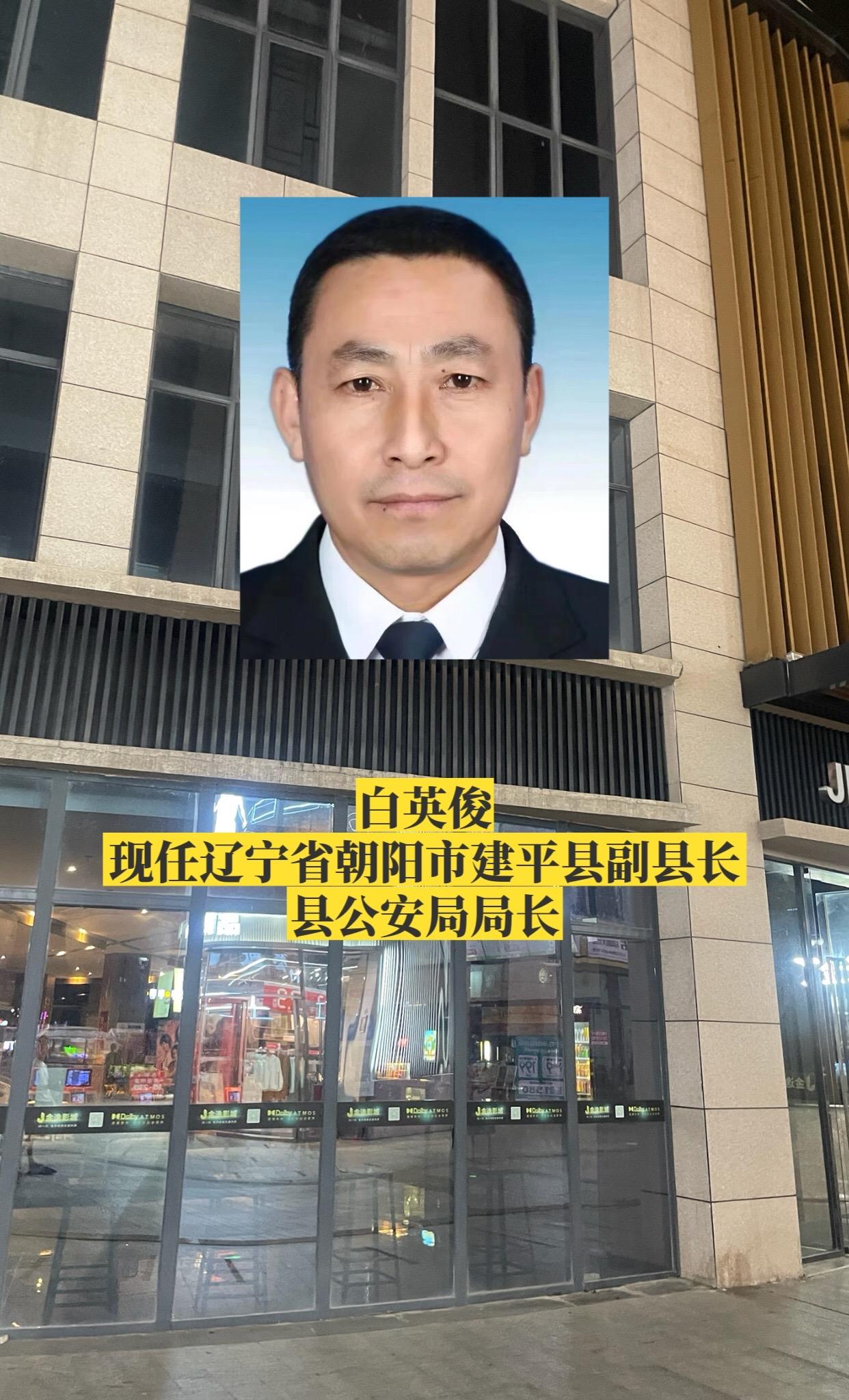 辽宁朝阳市各区县公安局长。