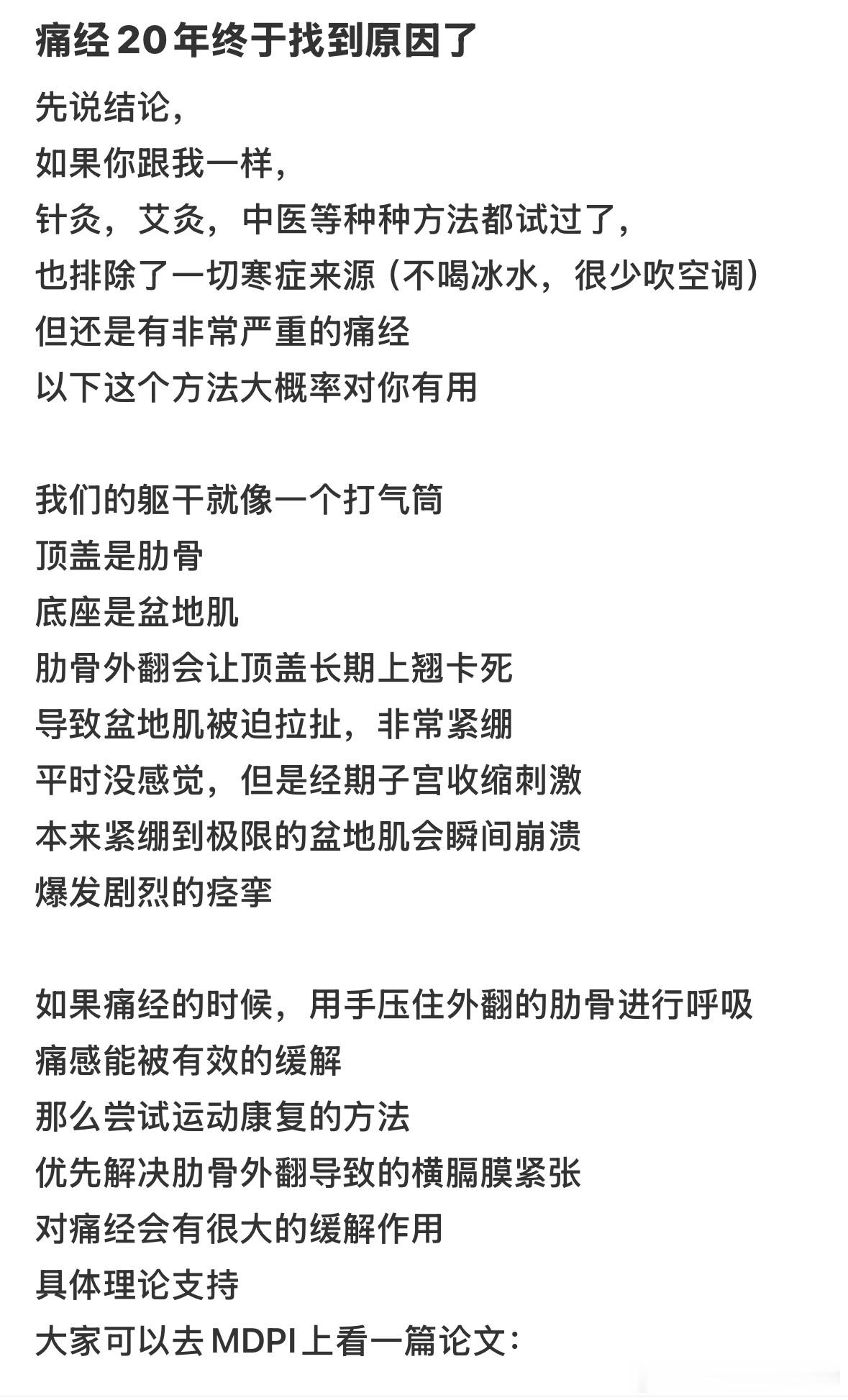 原来痛经真的和体态有关系，痛经20年终于找到原因了