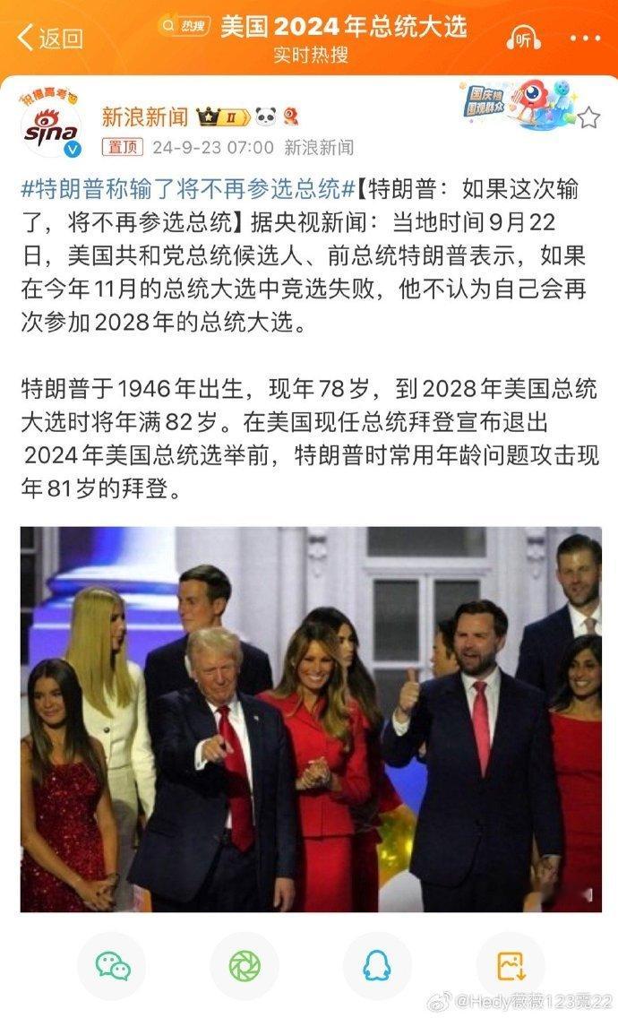 #特朗普称输了将不再参选总统# 无可奈何花落去，一向信心满满的特朗普也感觉到自己