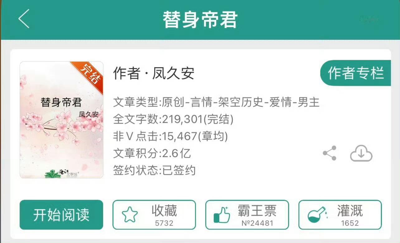 小说推荐：《替身帝君》 作者:凤久安简评：钢铁女皇vs佛系帝君，青梅竹马，白月光