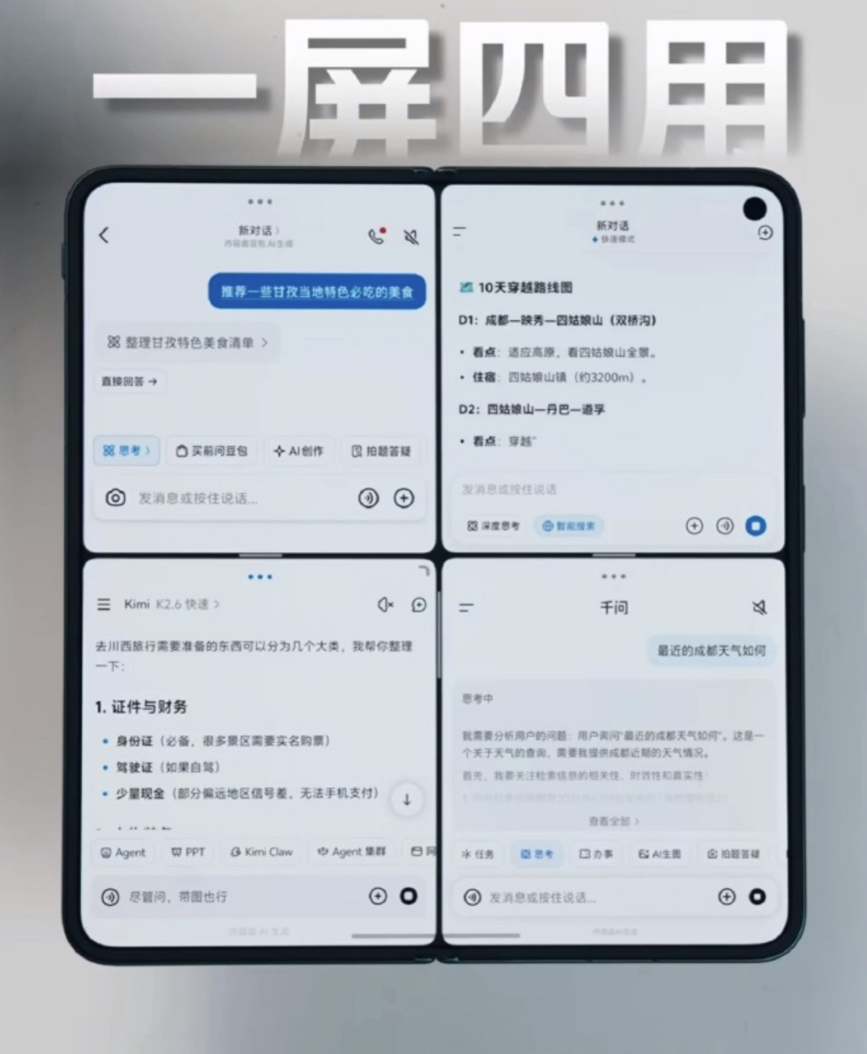 卧槽！vivo X Fold6这个四分屏很绝啊！！ 