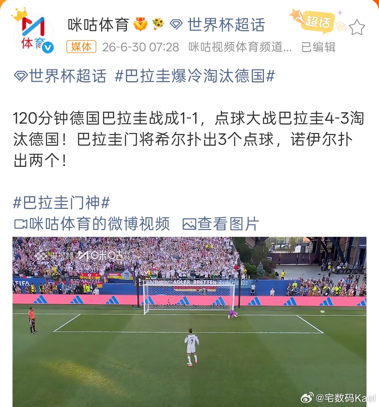 德国淘汰德国4比5巴拉圭 我勒个去，这冷门冷的，德国队菜到连点球大战都输了？？？