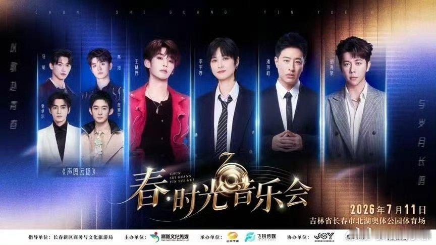 潘玮柏阔别十年重返长春舞台胡海泉2026长春时光音乐会官宣一整个期待拉满！潘玮柏