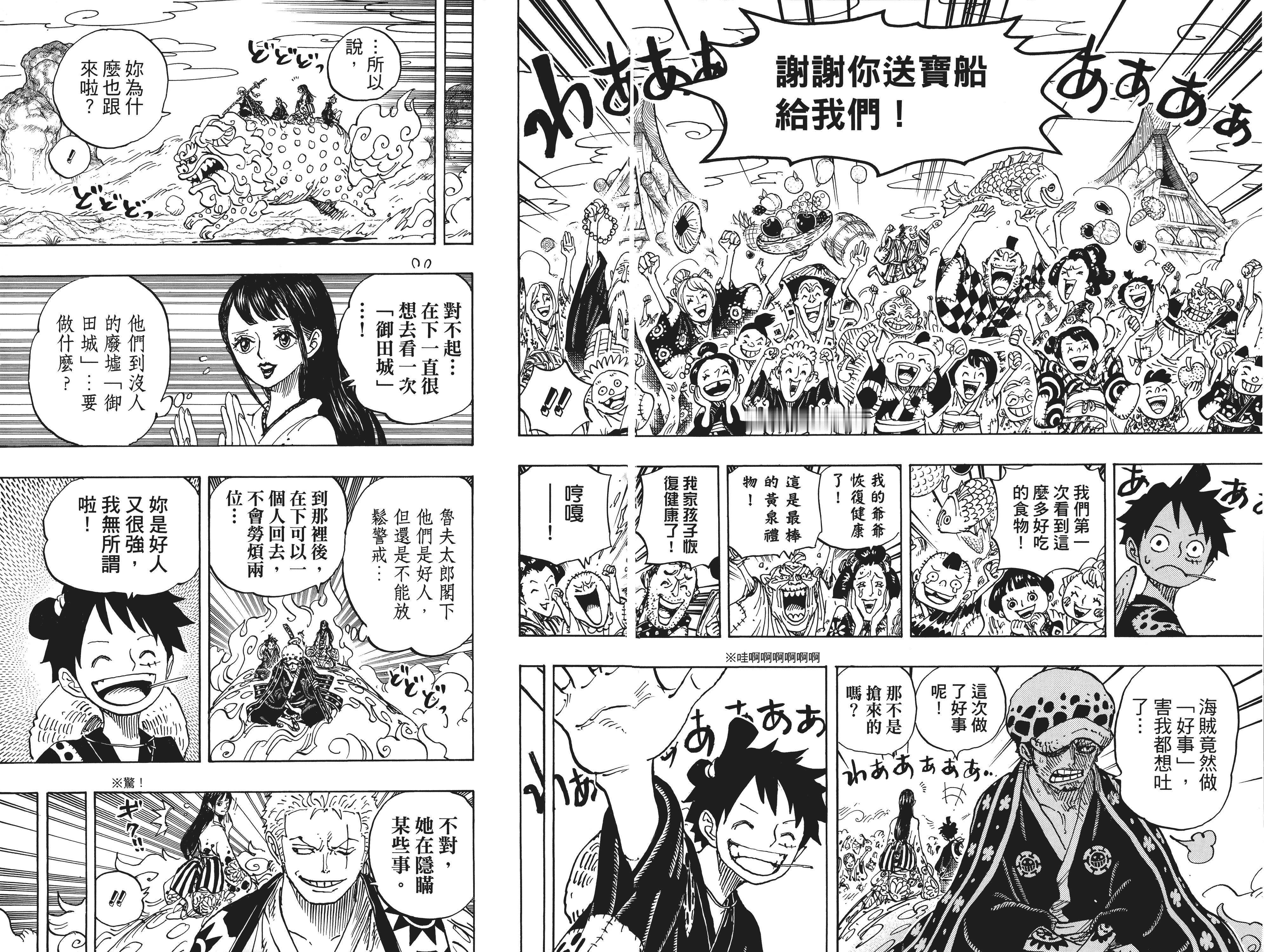 【大连页】海贼竟然做好事，我都要吐了出自卷91，第919话。          