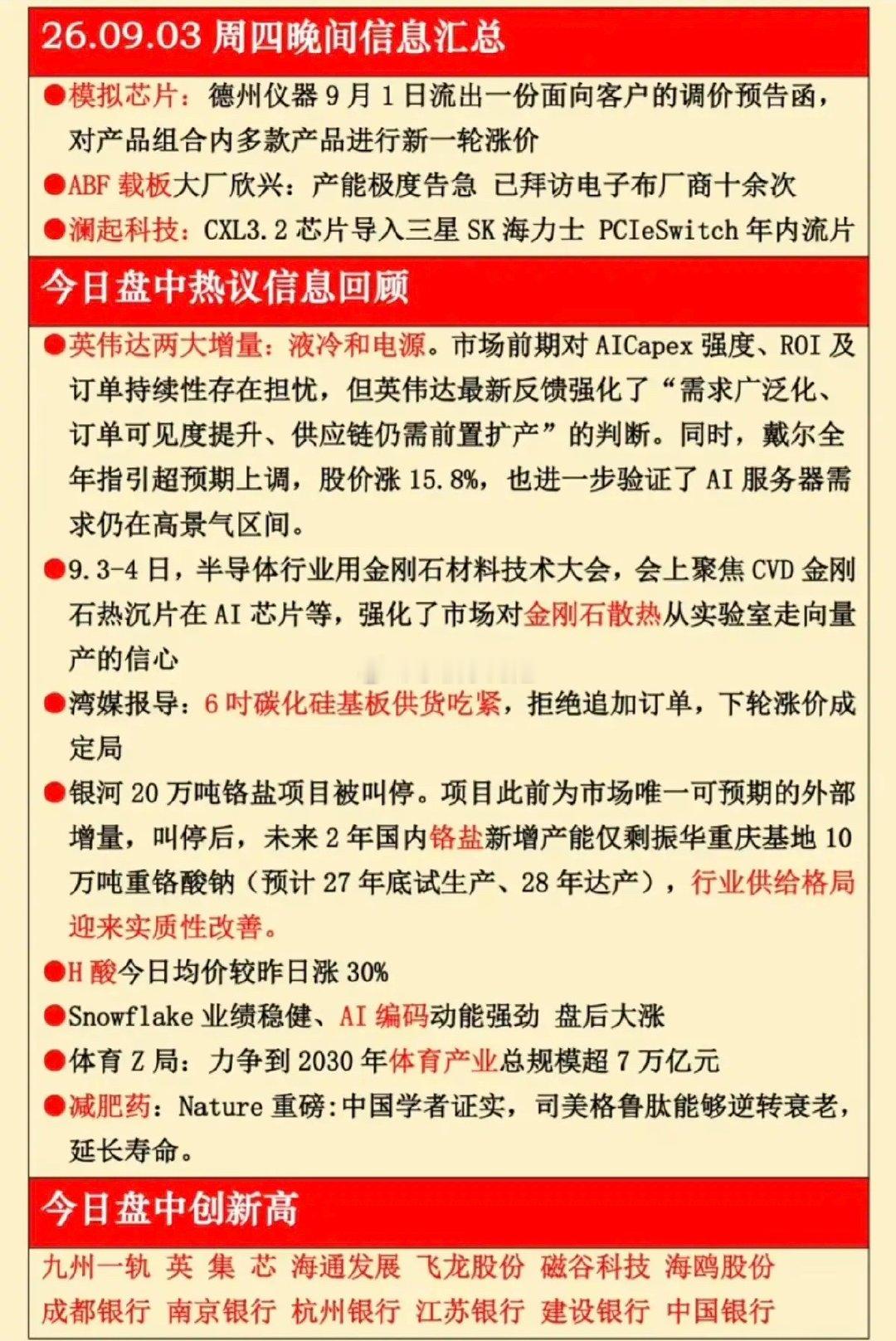 9.03周四  晚间：财经热点信息整理！1.模拟芯片2.ABF载板3.英伟达：液