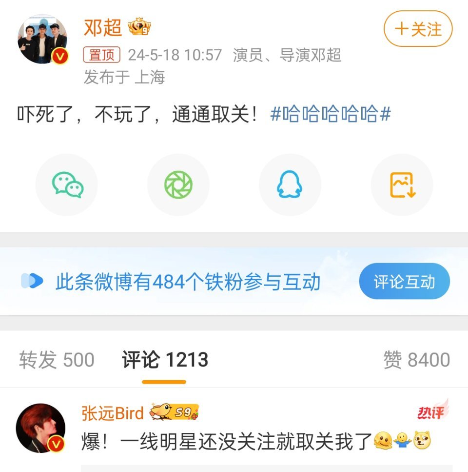 #邓超还没关注张远就取关了##张远回复邓超# 张远回复邓超，还没关注就被取关了哈