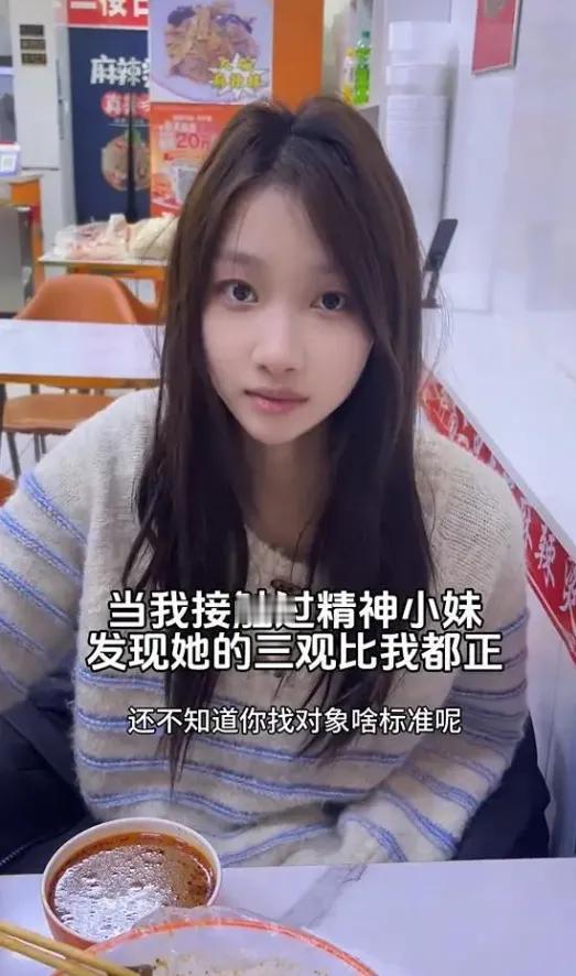 听说东北有个“精神小妹”谈婚论嫁，开口只要男方月入四千，能租房住就行，彩礼也好商