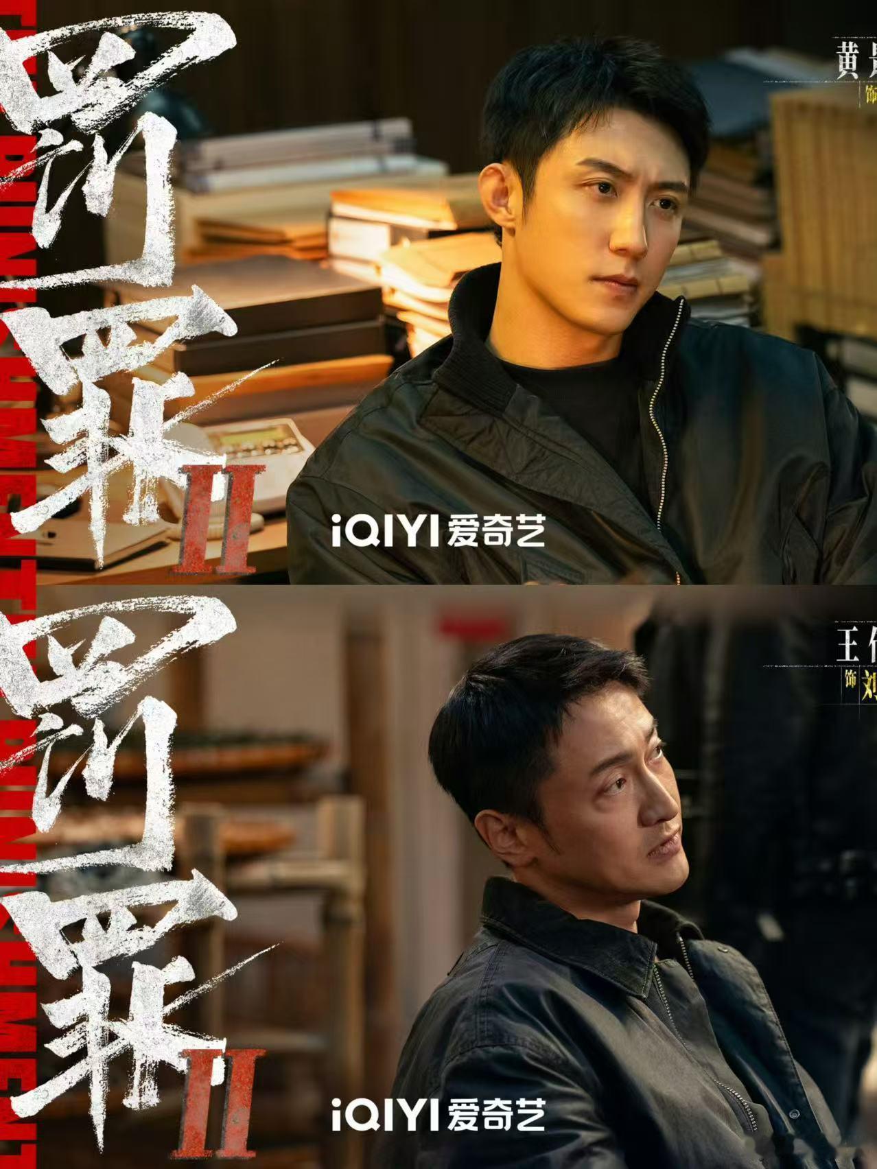 黄景瑜王传君新剧上演兄弟殊途 曾经可以把后背交给对方的两个人，如今一个在追，一个