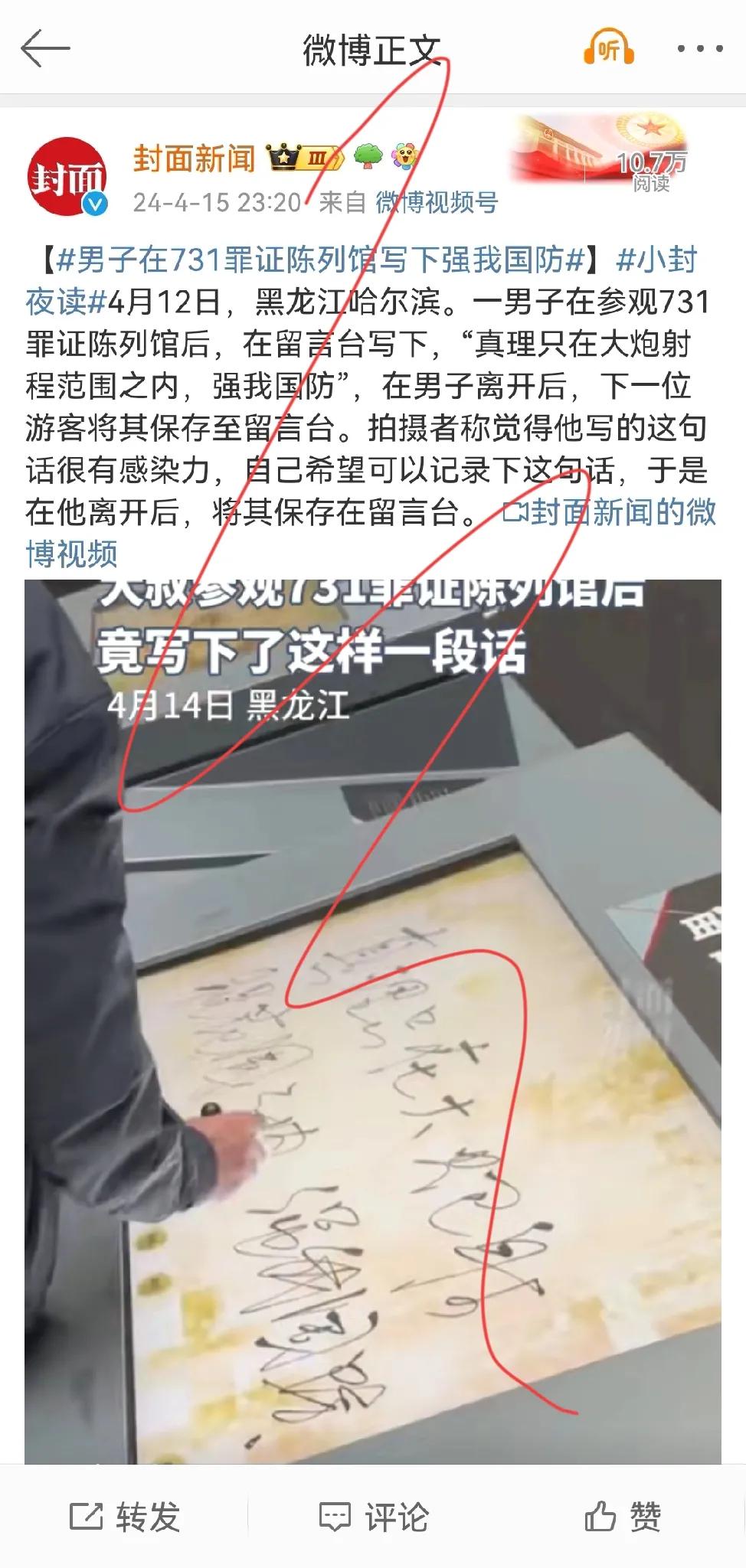 铭记731罪证：黑龙江哈尔滨网友留言引发热议，国防意识觉醒与历史反思



“历