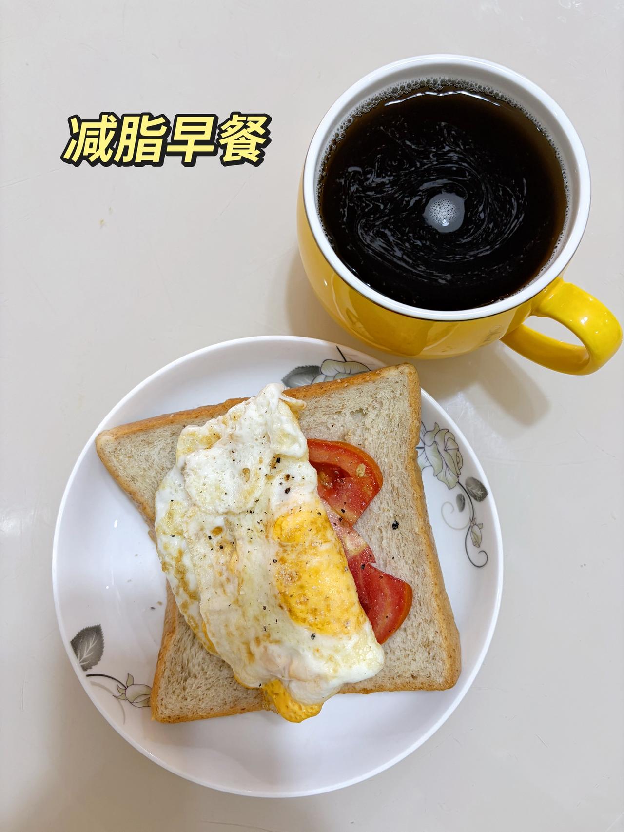 自律减脂健康餐，目标95斤，加油
今日减脂早餐：黑咖啡+三明治