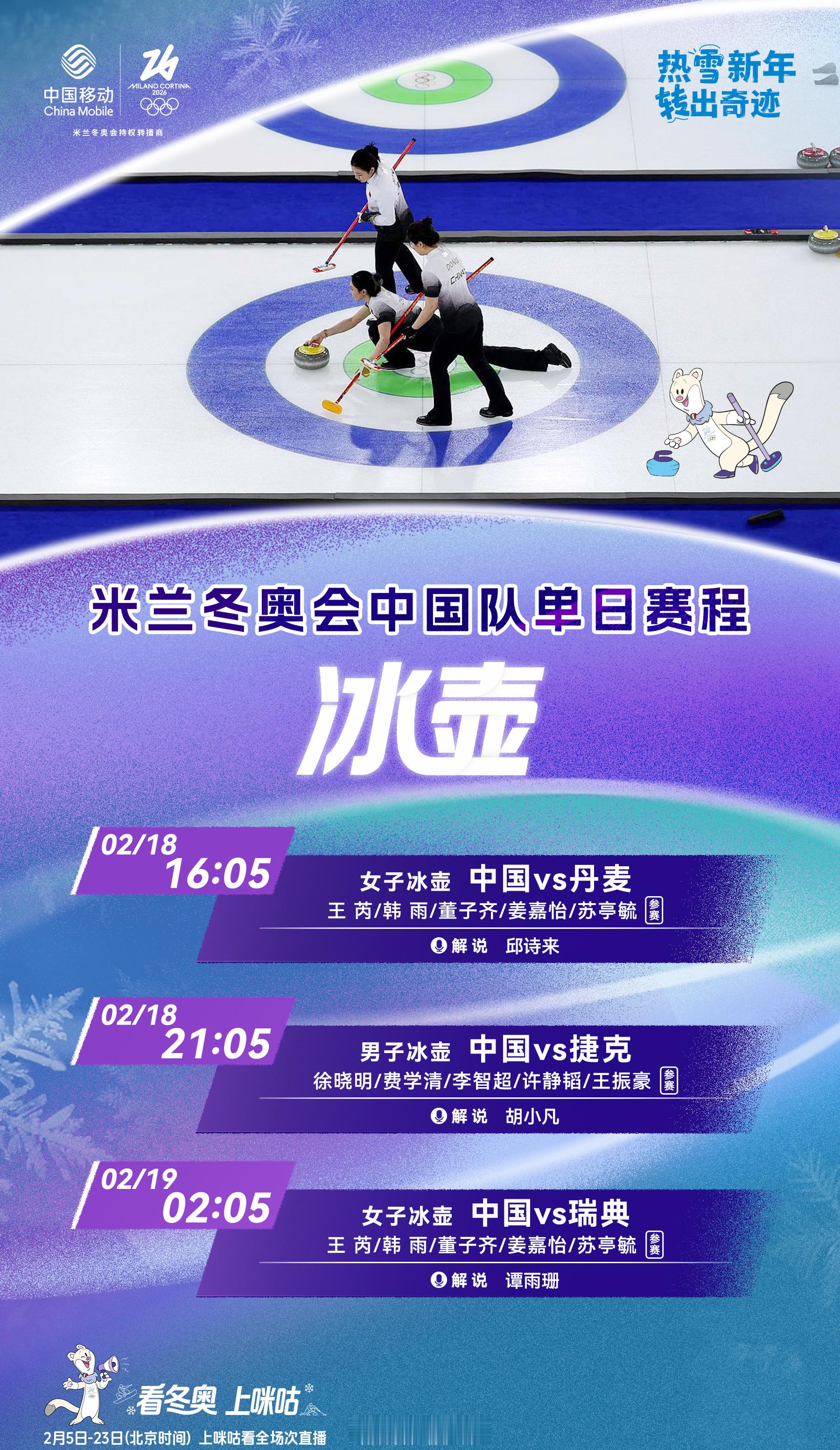春节之疯疯疯狂上班连上15天班之•冰壶特别版！今天说个中国队嘿嘿米兰冬奥会