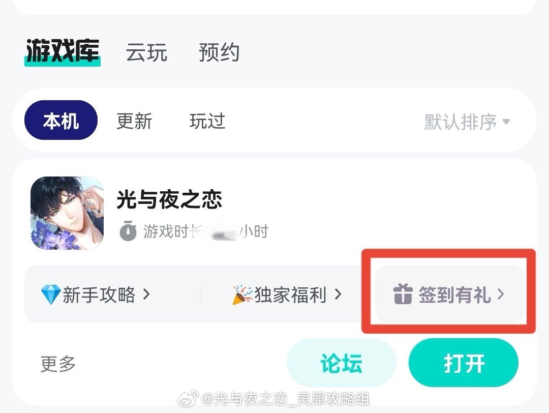 #超话创作官##游园集结令##光与夜之恋# TapTap国庆签到来啦[举手]签到