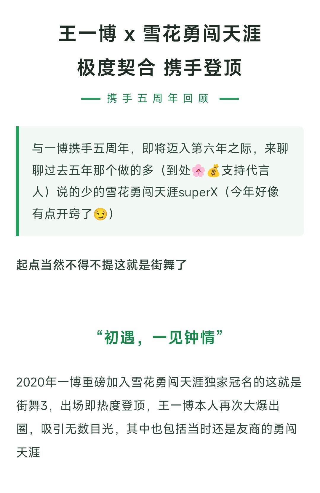 雪花啤酒和王一博的合作即将踏入五周年！当初街舞合作之后直接凭实力抢到了王一博作为