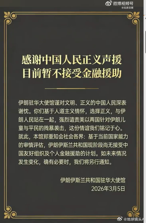 伊朗驻华大使馆感谢中国人民声援 坚持抵抗，专心杀敌。最大努力：应杀，多杀，消灭以