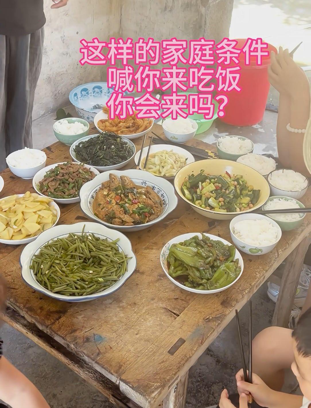 这样的家庭条件喊你来吃饭，你会来吗？