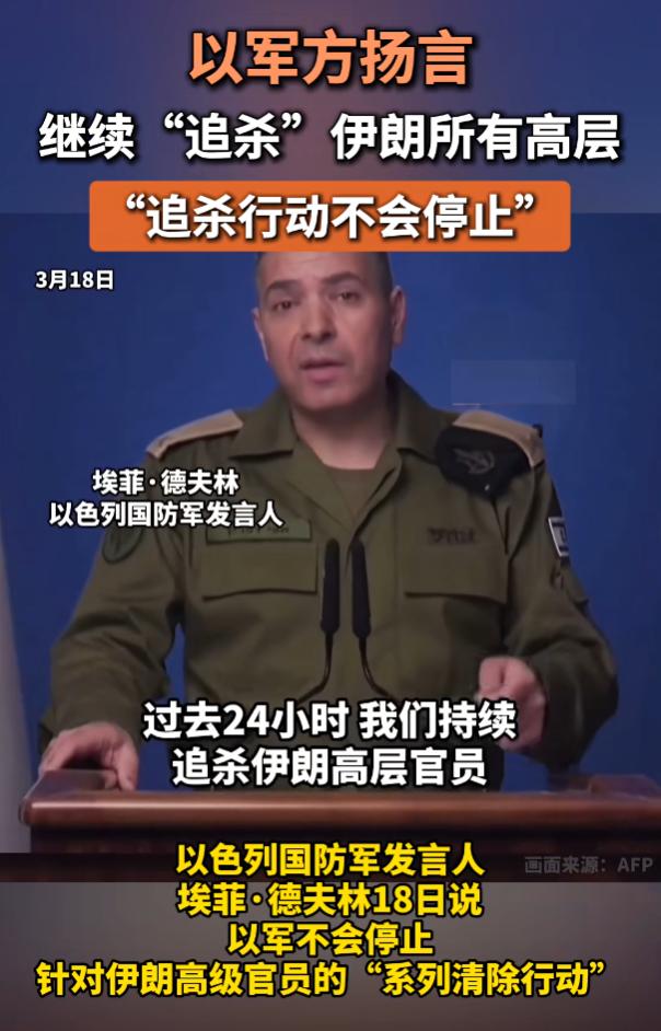 以色列宣布：所有伊朗人都是打击目标！这话翻译一下就是——没活路了
3月18号，以