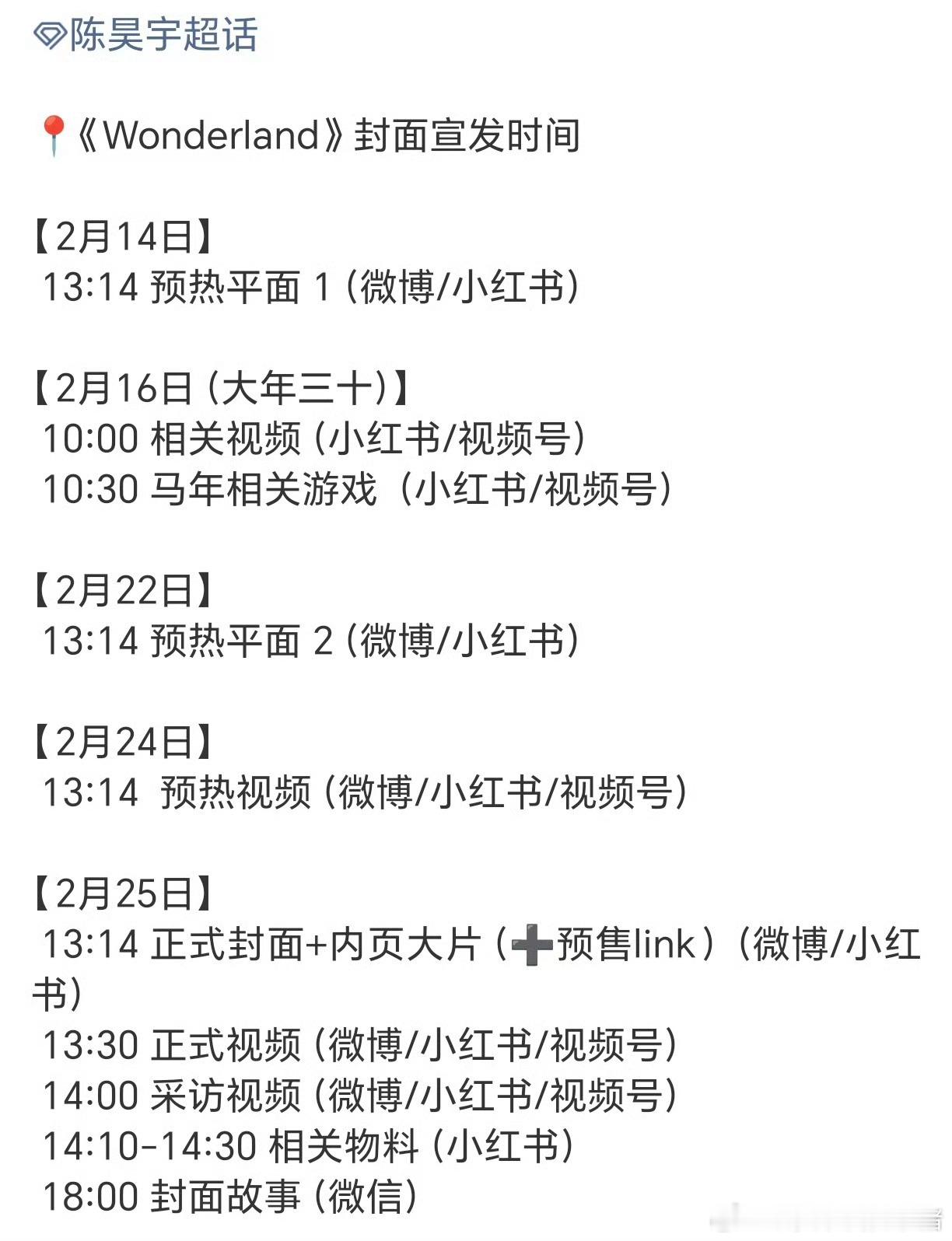 陈昊宇Wonderland封面预告，燥候新杂志