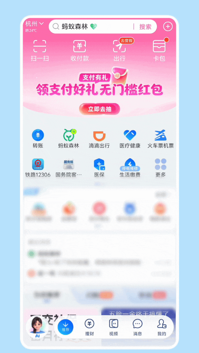 AI时代离我们已经不远了，今天支付宝正式推出AI版本，上支付宝搜【AI版支付宝】