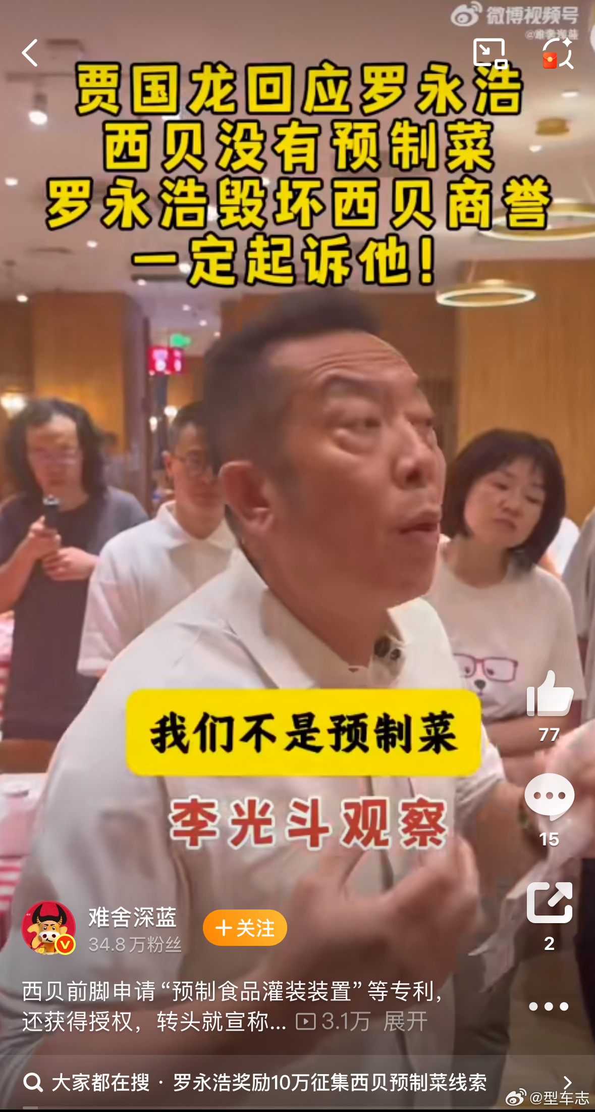 西贝已获预制食品相关专利授权 我觉得是不是预制菜，其实判断标准特简单：后厨有没有