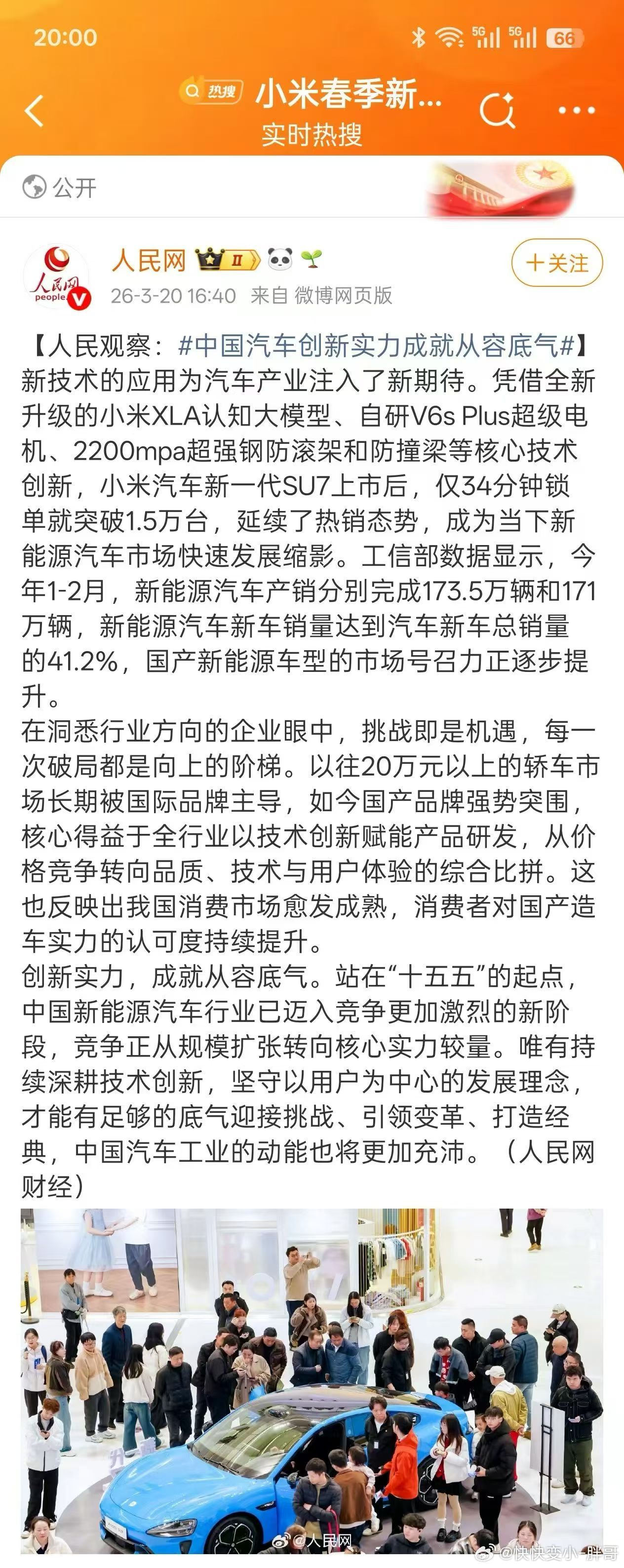 大模型，超强钢，防撞梁，自研 V6s plus说小米没技术的在哪呢？小米
