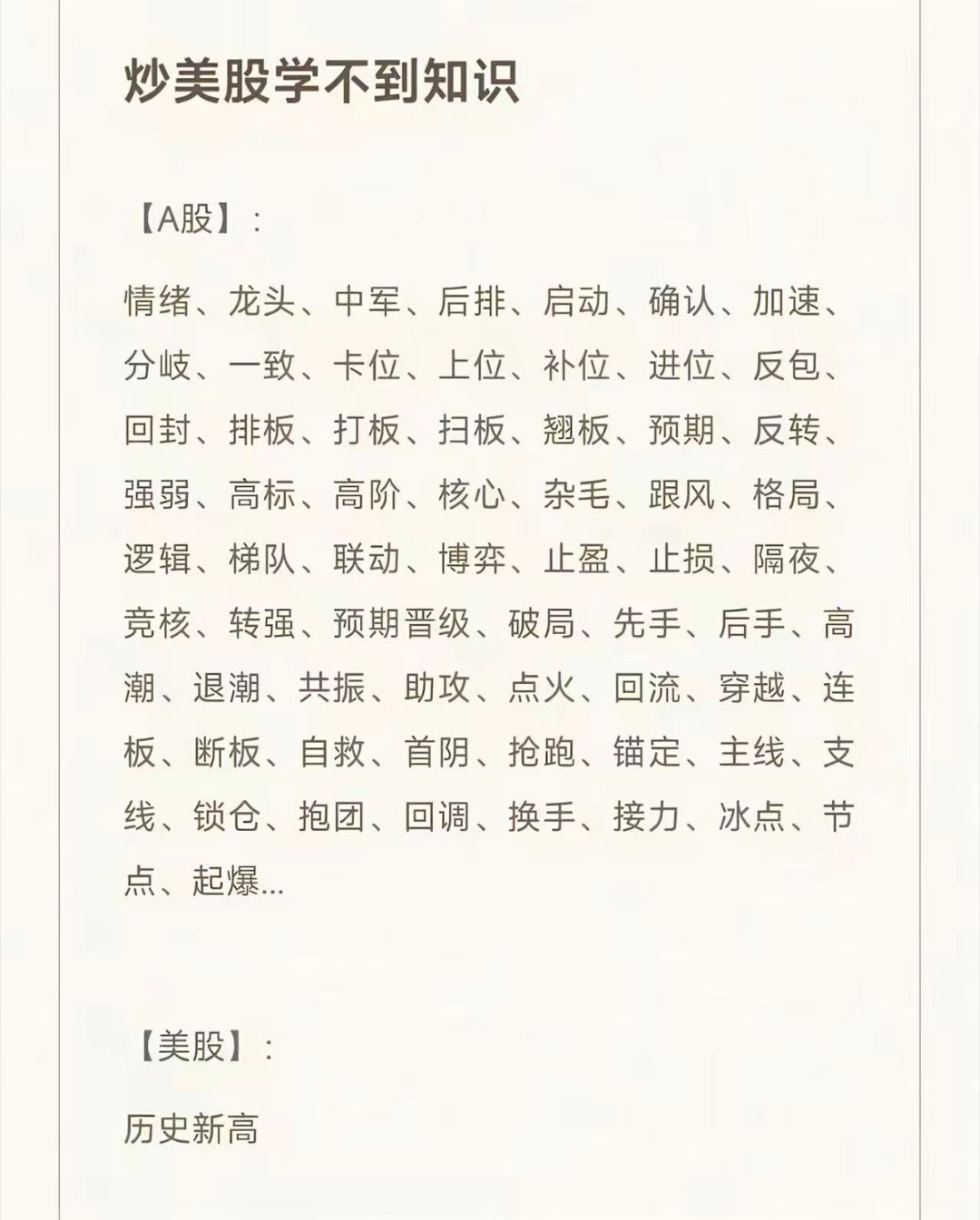 如果大a美股化，第一批淘汰的就是这些人。最近那些还搞这些小伎俩，走不出来的投资者
