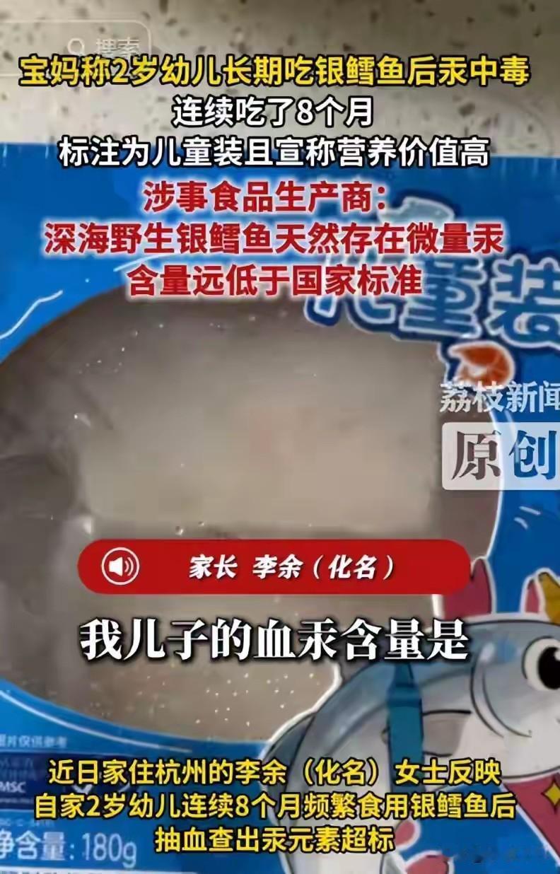 “儿童装”银鳕鱼，把娃吃汞中毒了
·
这两天江浙沪不少宝妈都在跑新华医院。不是感