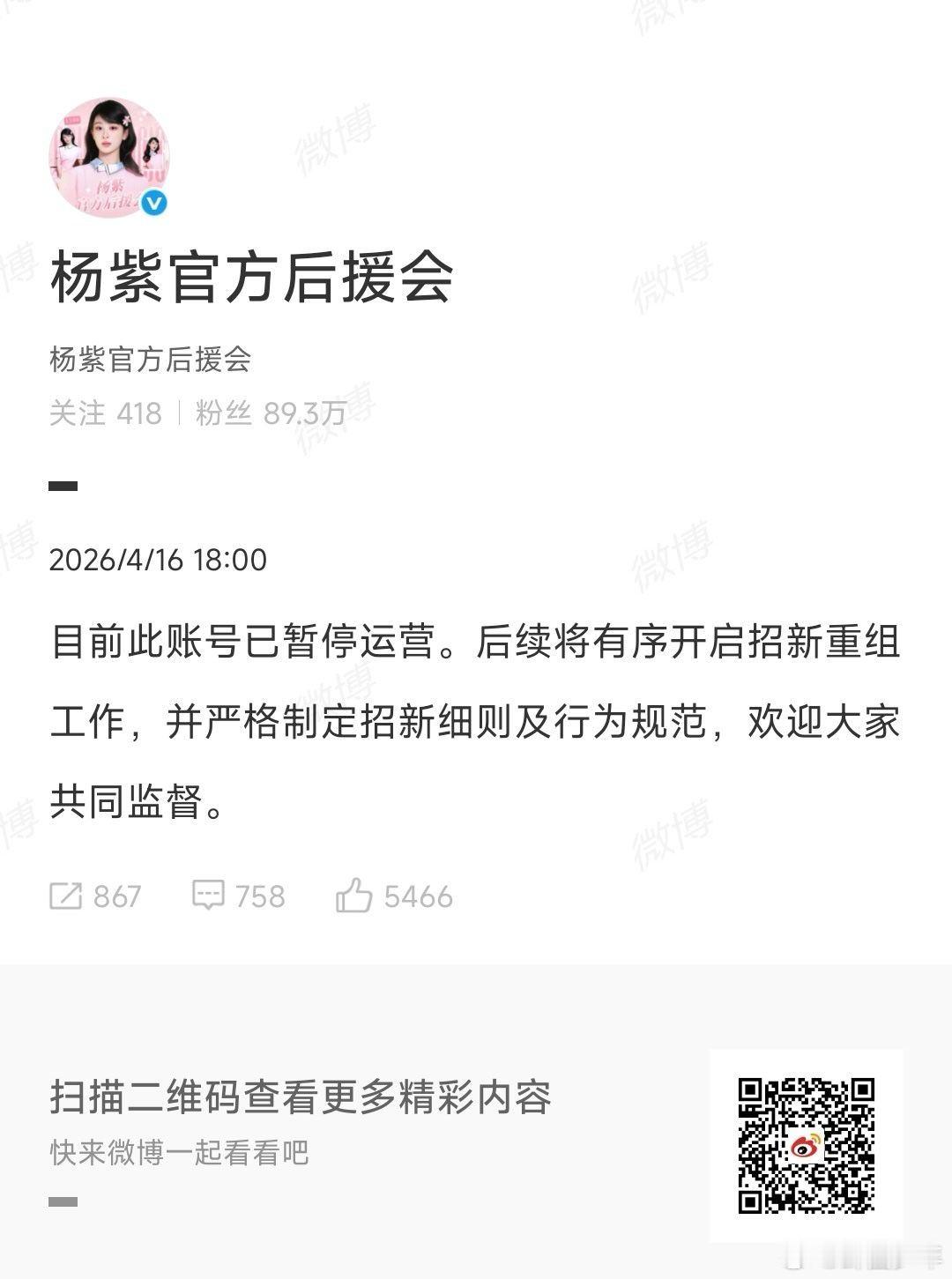 杨紫官方后援会招新 杨紫官方后援会招新啦～和志同道合的紫米，陪杨紫走更远的路！ 