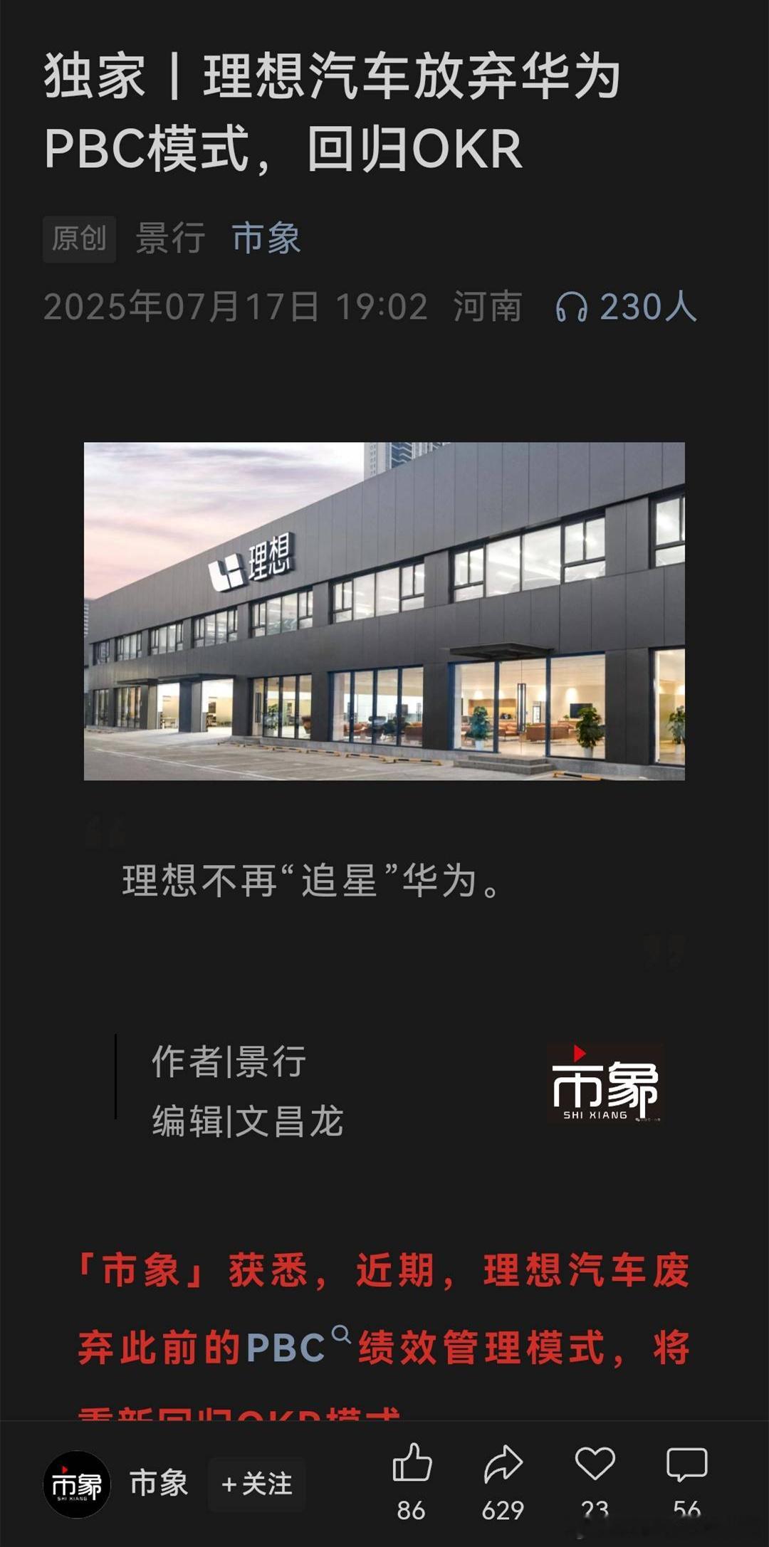 之前说要好好学习华为的理想，这是学成毕业了？[思考] ​​​