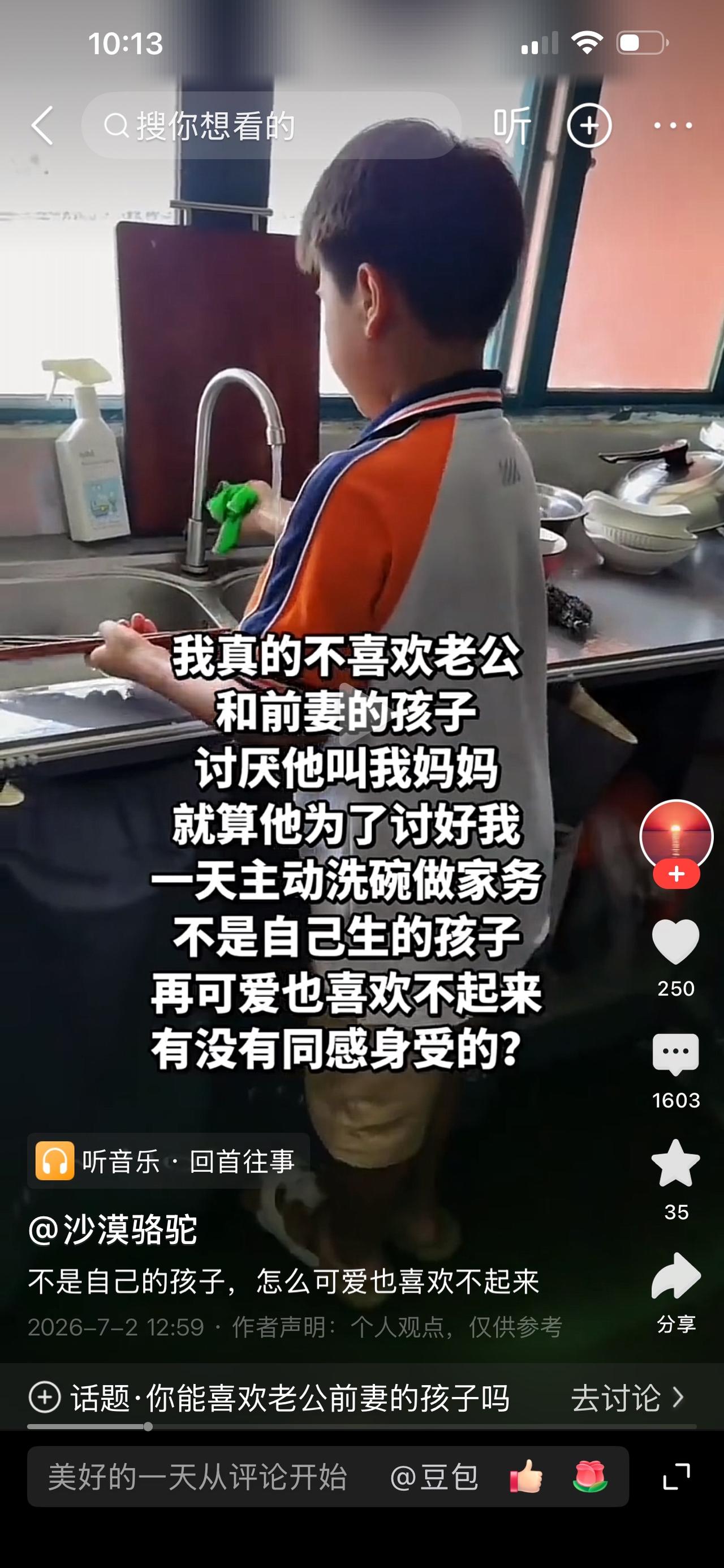 “我真的不喜欢老公和他前妻的孩子，讨厌他叫我妈妈。就算他为了讨好我，一天主动洗碗