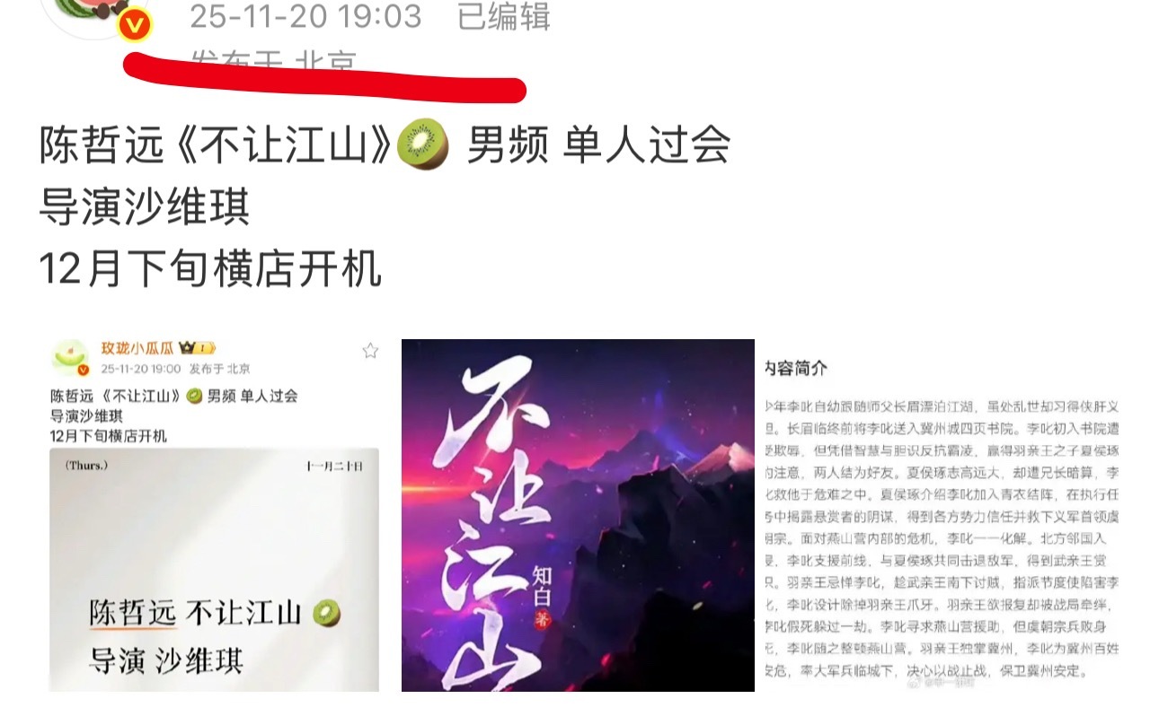 天辣，《不让江山》20号还是🥝的剧，哲圆单人过会，27号就变成鹅也想要 接触杨