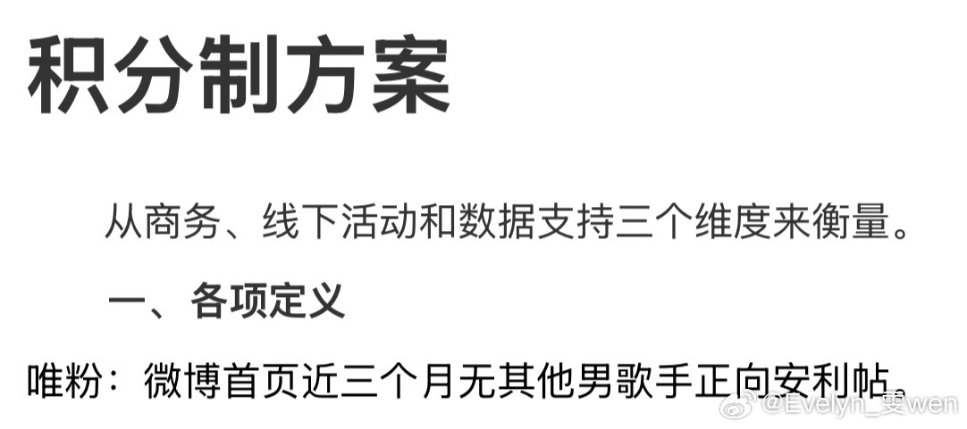 随机点开别家男歌手的唯粉定义如此清晰 简洁明了 不就没有争议了 其他比商务数据一