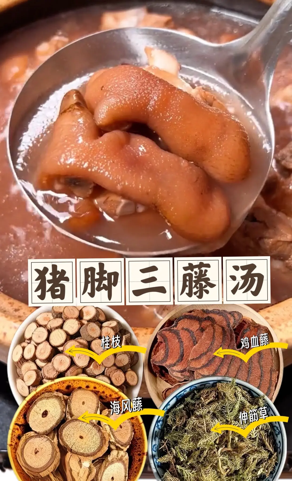 原来这就是广东阿妈爱煲靓汤的秘诀，鸡血藤煲猪脚好处这么多，一周煲二三次...