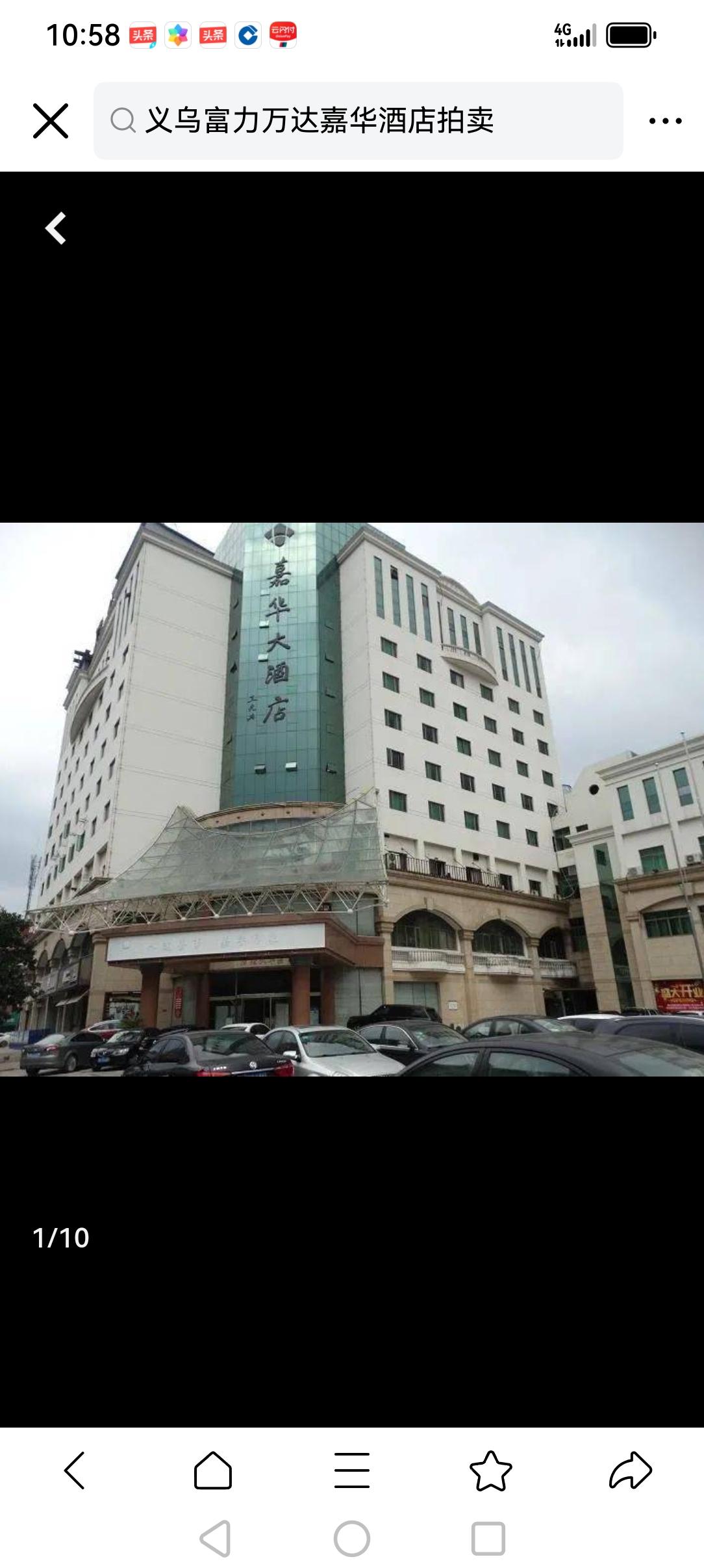 怎么以前生意不错，开得好好的东阳的这家酒店也易主拍卖了，东阳嘉华大酒店卖了一个多