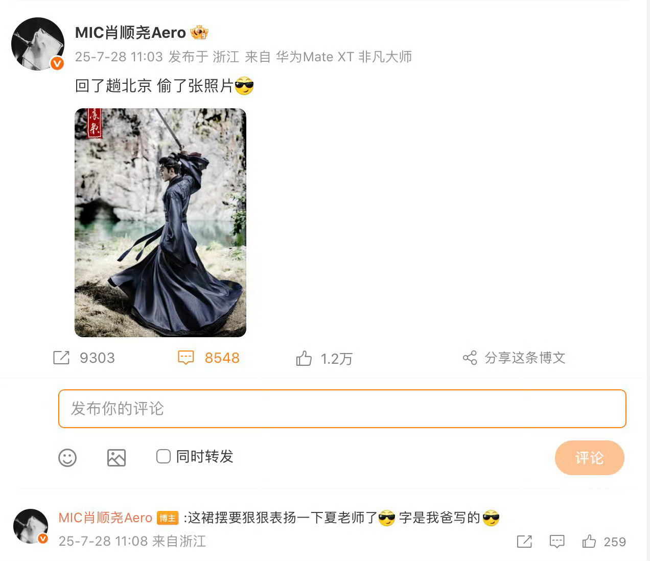 肖顺尧分享爸爸提字的新剧照 肖顺尧回北京带回来的《烟之凰》剧照，爸爸题字加分。执