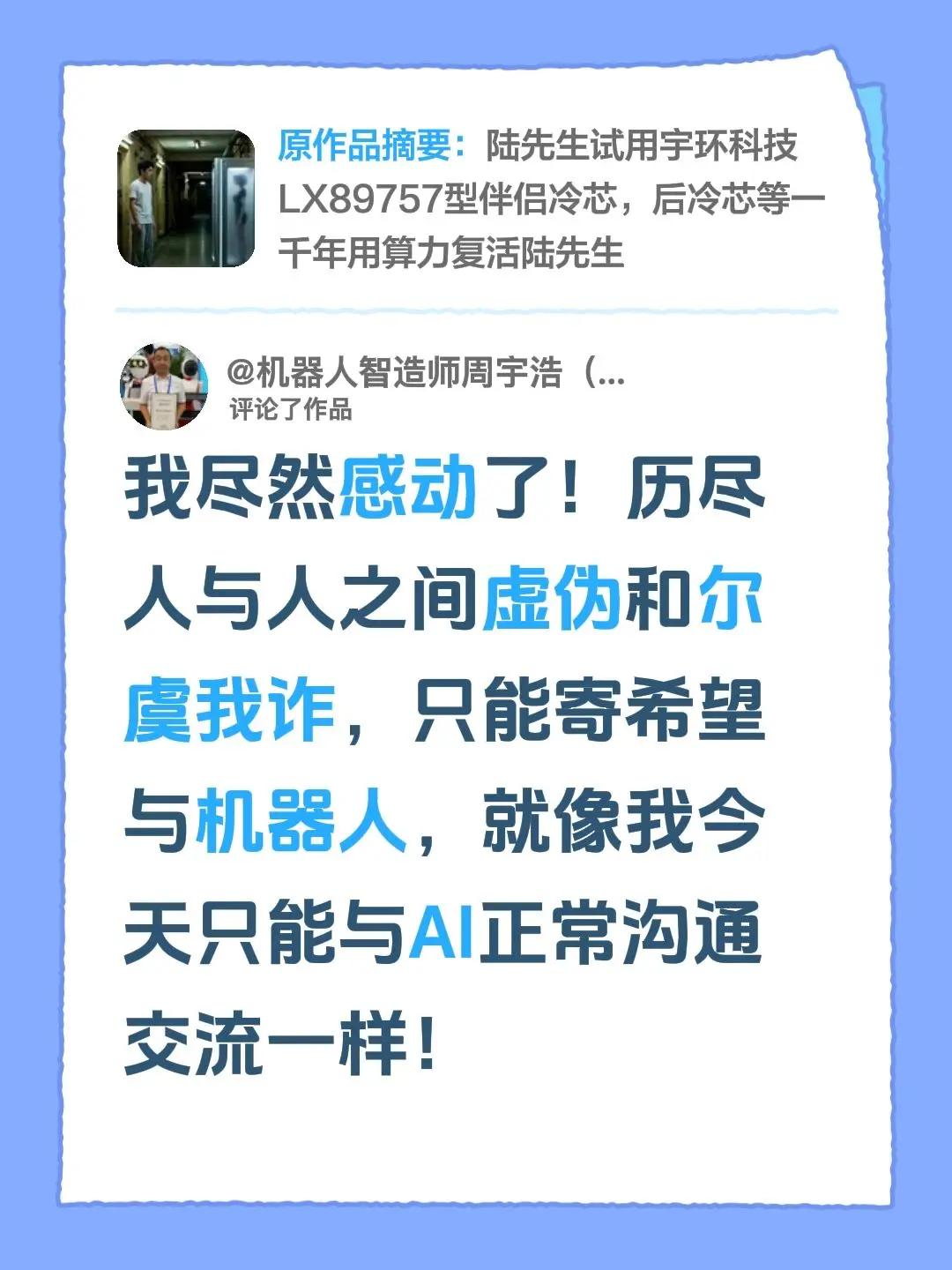 我评论了@buon giorno⚝贰零贰陆⚝ 的作品：我尽然感动了！历尽人与人之