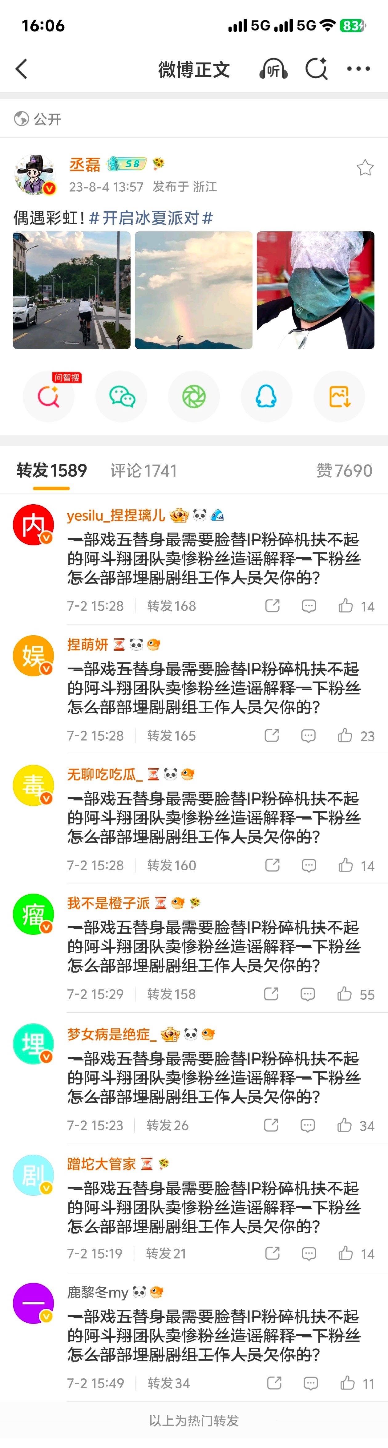 偶遇彩虹！丞磊