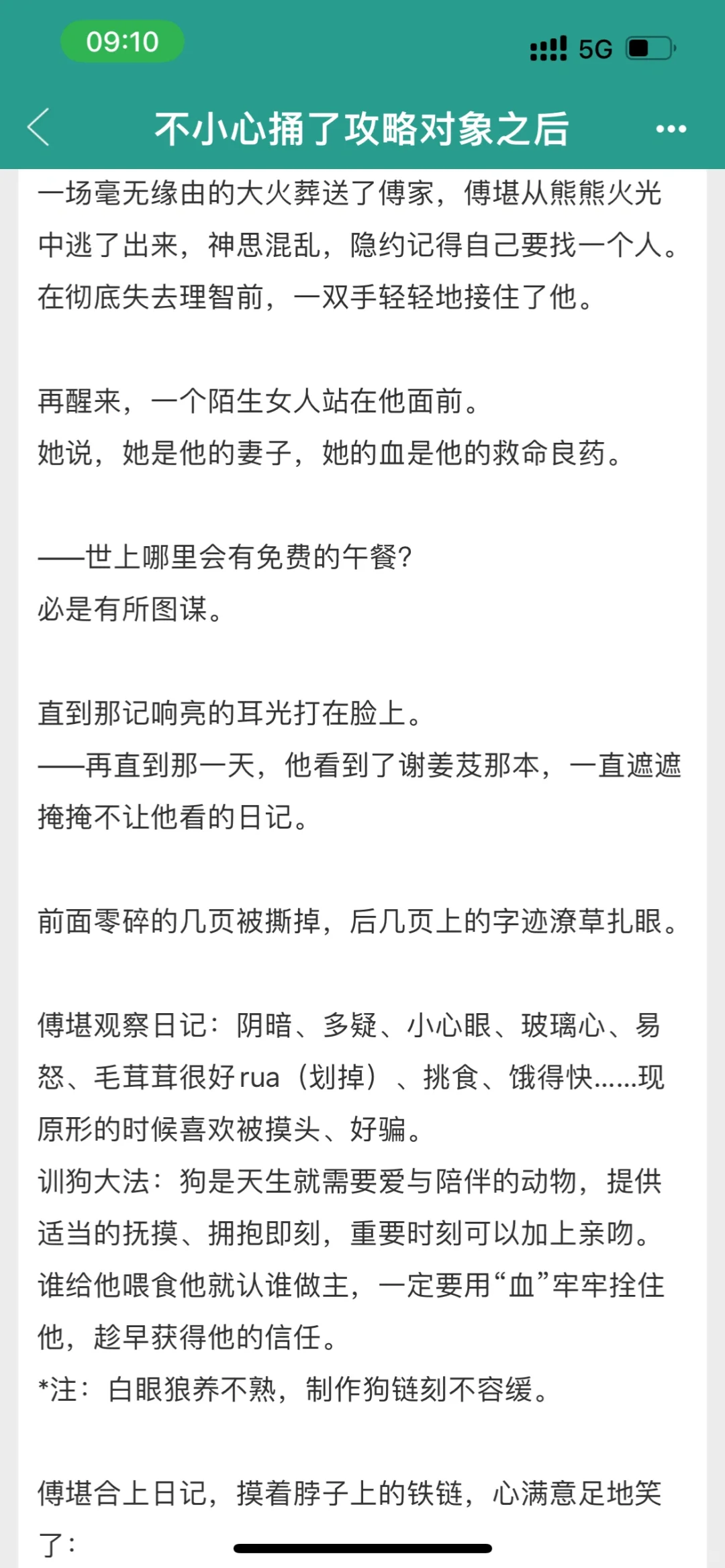训狗文学❗️男主发疯怎么办？扇一巴掌就好了