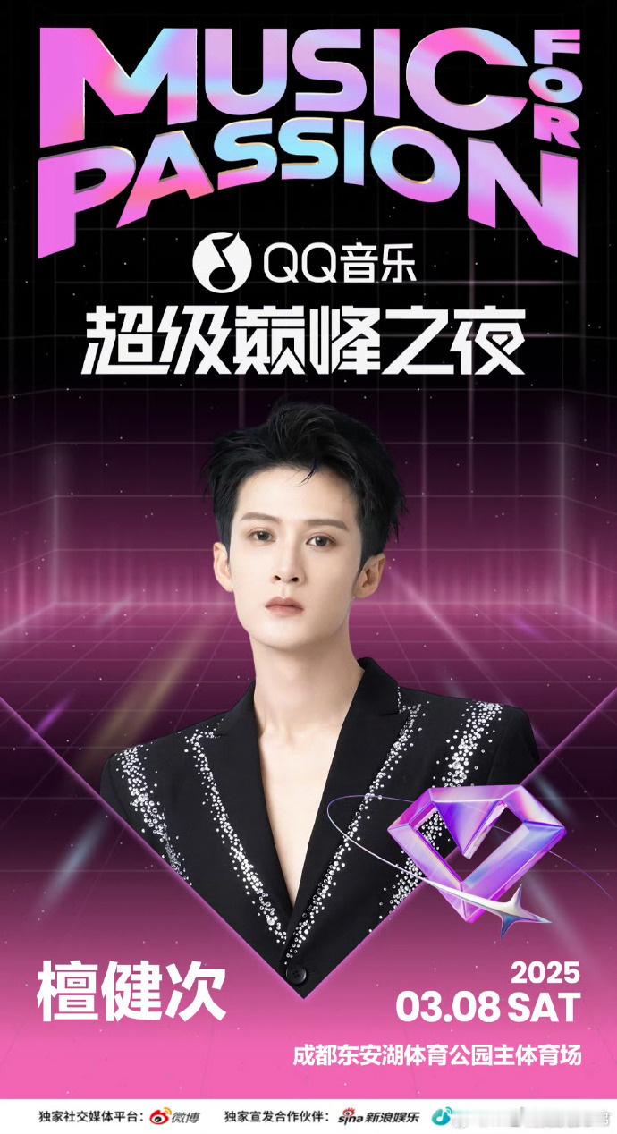 QQ音乐超级巅峰之夜阵容官宣，你最期待谁的演绎？檀健次、刘雨昕、王源、刘宇 