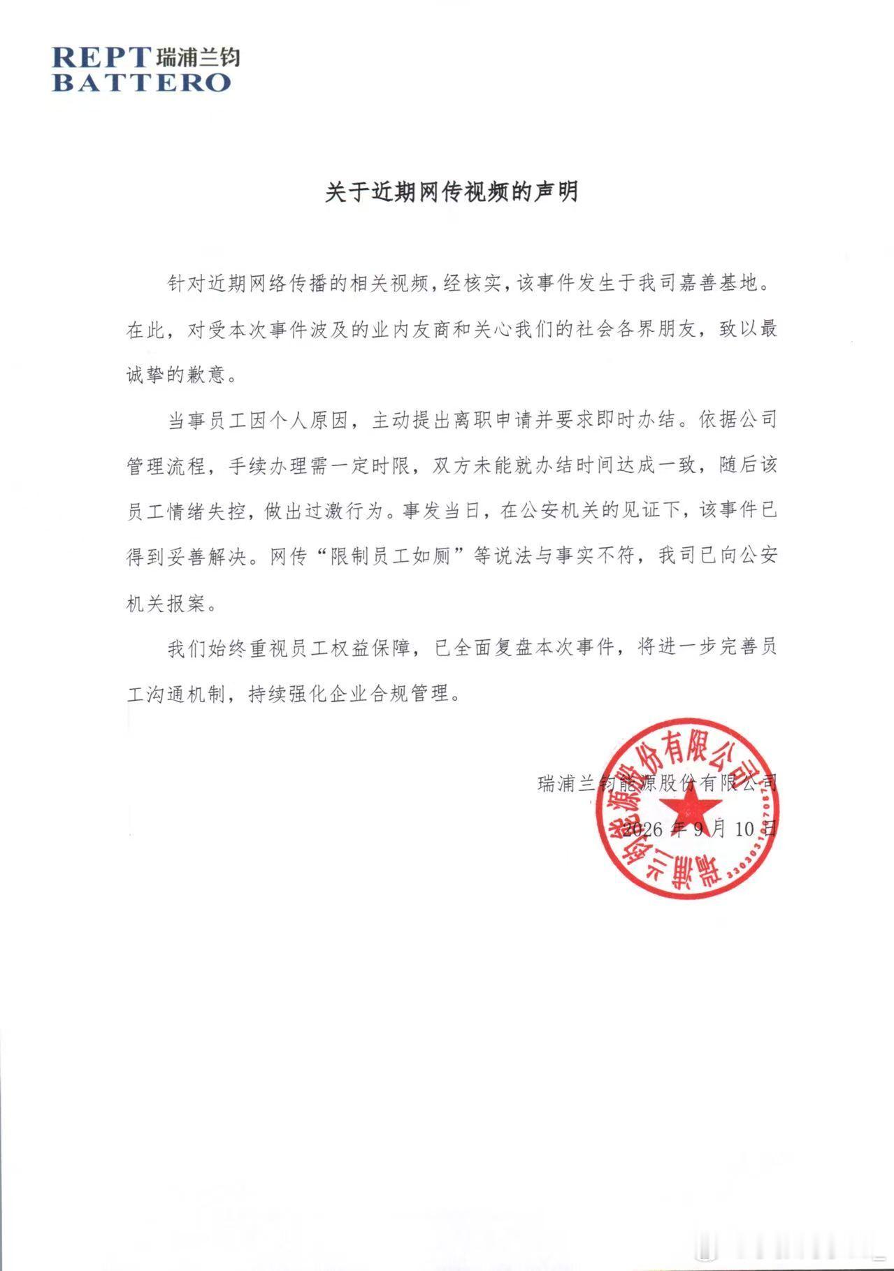 这波宁德时代真的是无辜躺枪上了。瑞浦兰钧认领了事件，表示当事员工因个人原因，主动