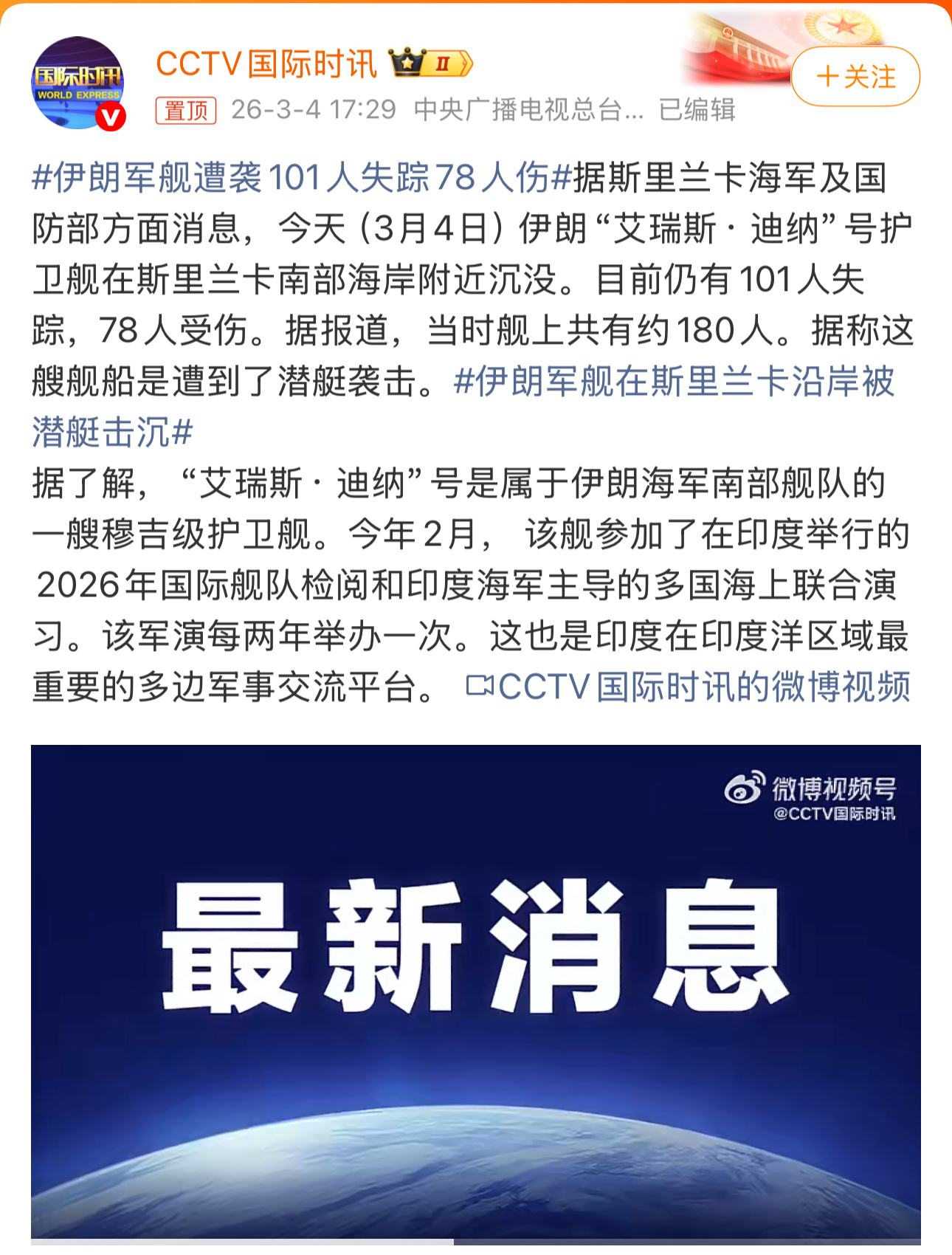 感觉是被阿三给忽悠了……伊朗军舰遭袭101人失踪78人伤热点观点 伊朗军舰遭袭1