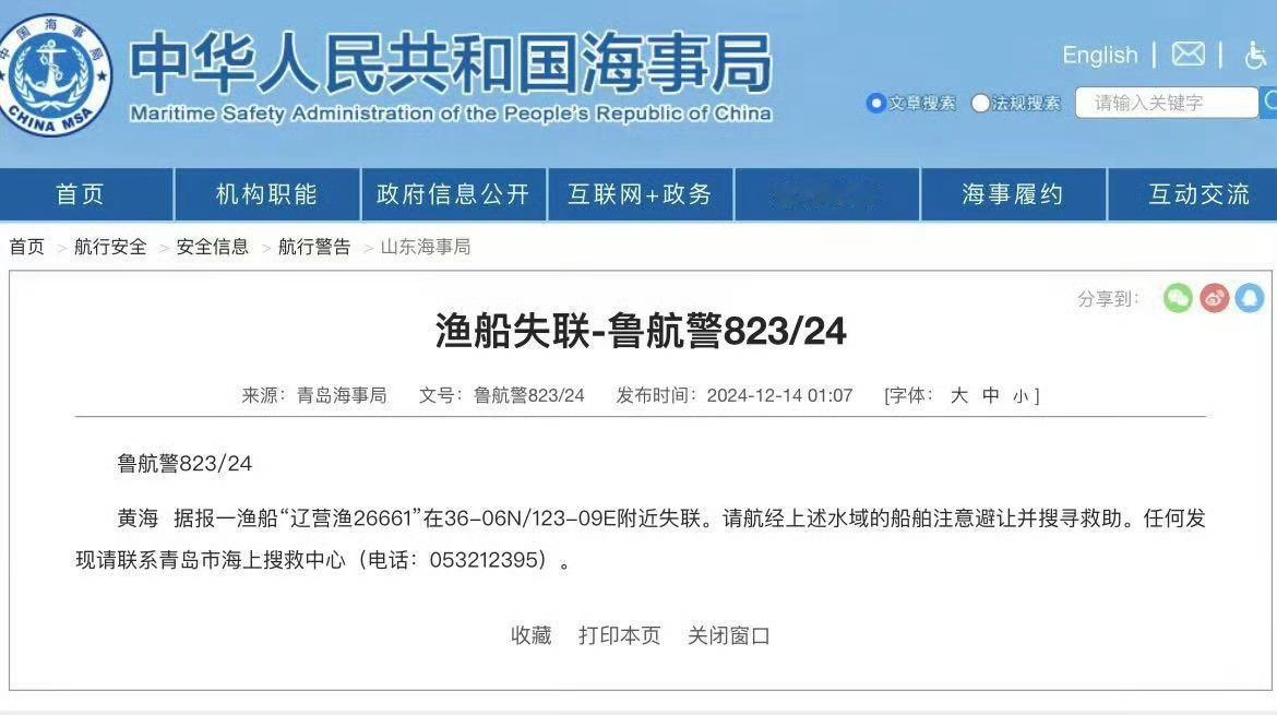 【 载12人渔船在黄海中部海域失联  搜救工作正在进行】山东省海上搜救中心发布通