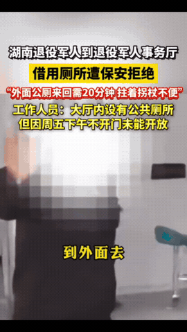 心寒！残疾老兵回 “娘家” 借厕所，保安坚决不让还报警！

右腿残疾拄拐的退伍老