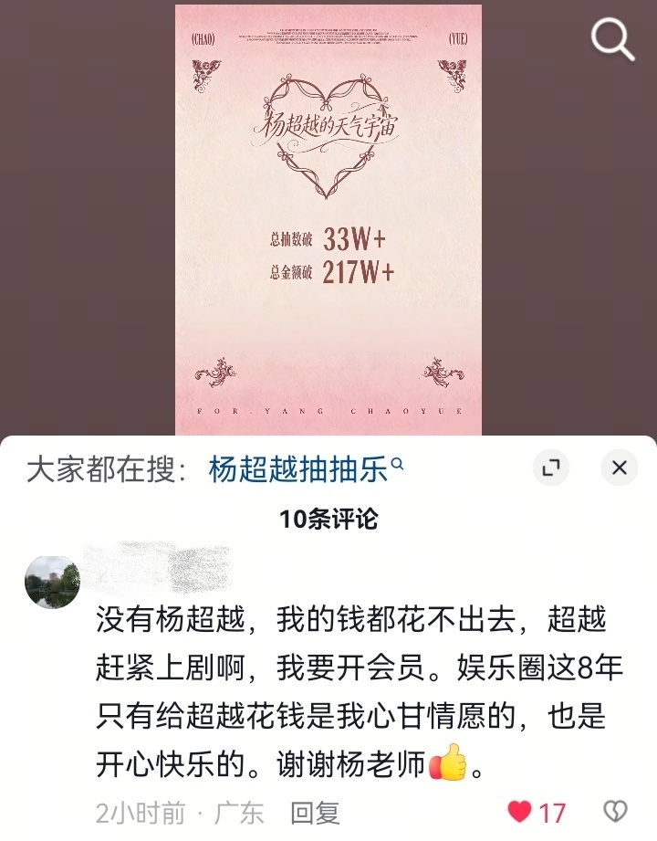 满满的底气与自豪感，杨超越nb不解释，她值得所有人这般真诚的奔赴