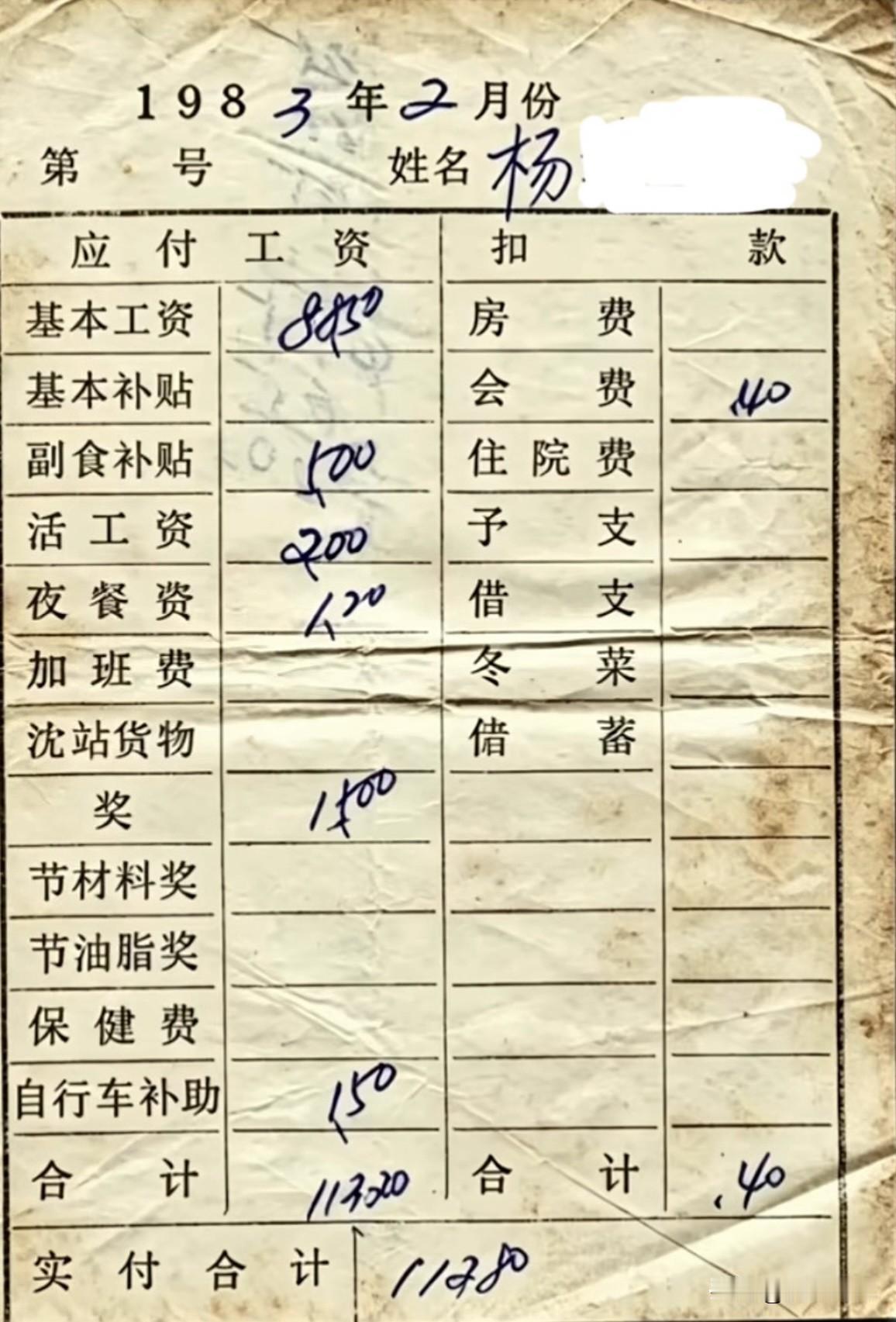 改革开放初期
沈阳铁路系统工资明细
这工资是啥段位
能养活一家不
生活质量咋样